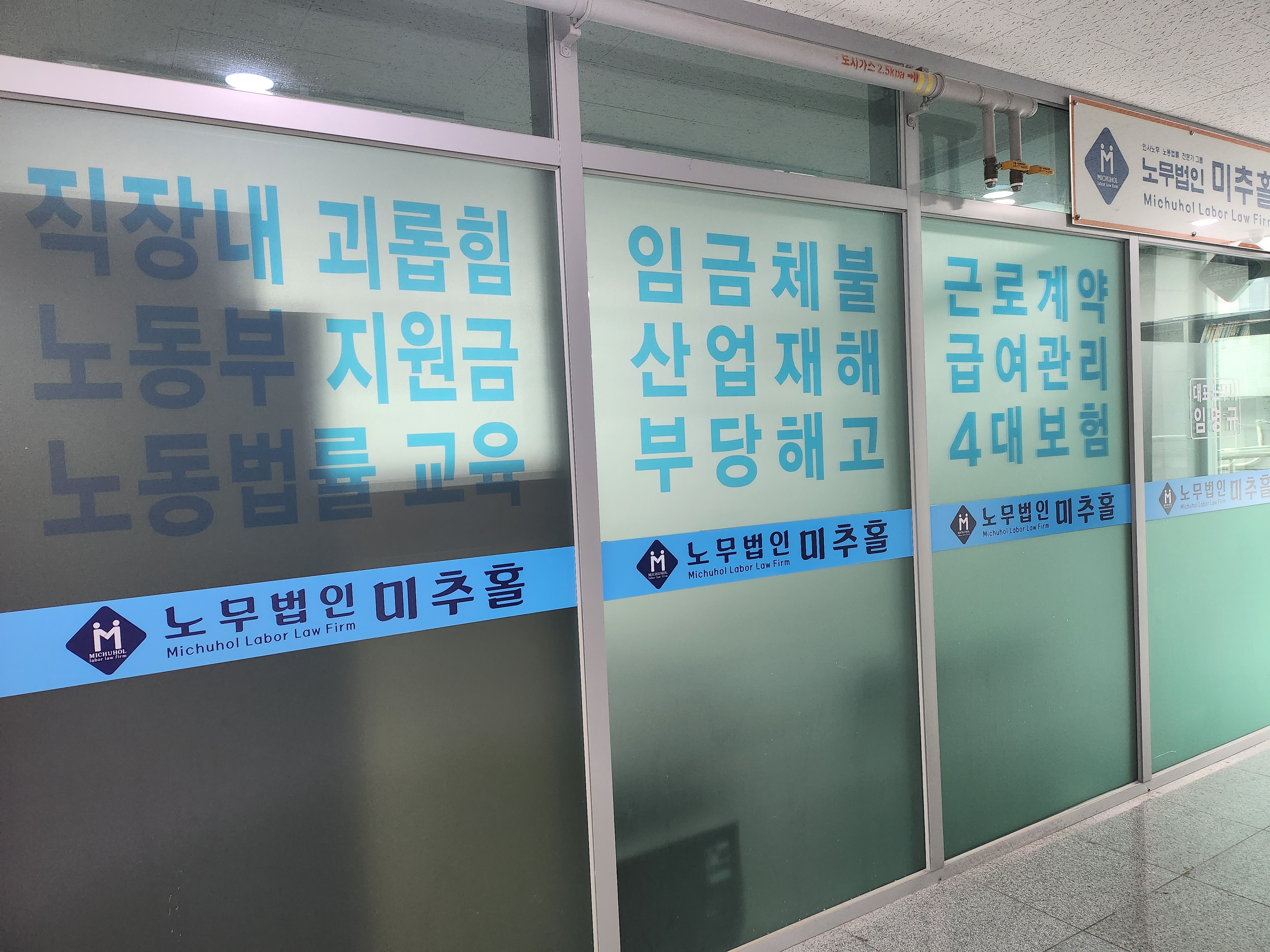 노무법인 미추홀 대표 이미지