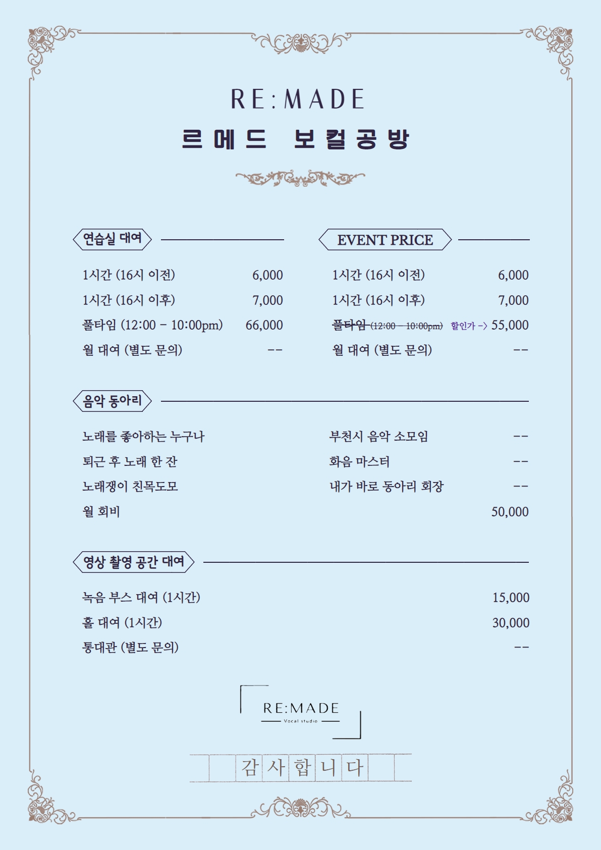 르메드 보컬공방