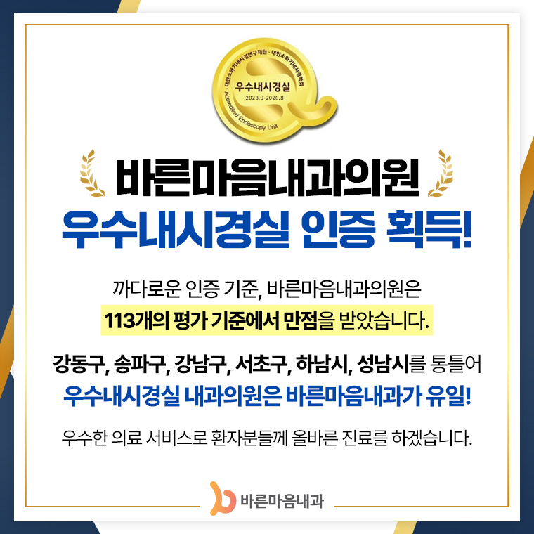 바른마음내과의원