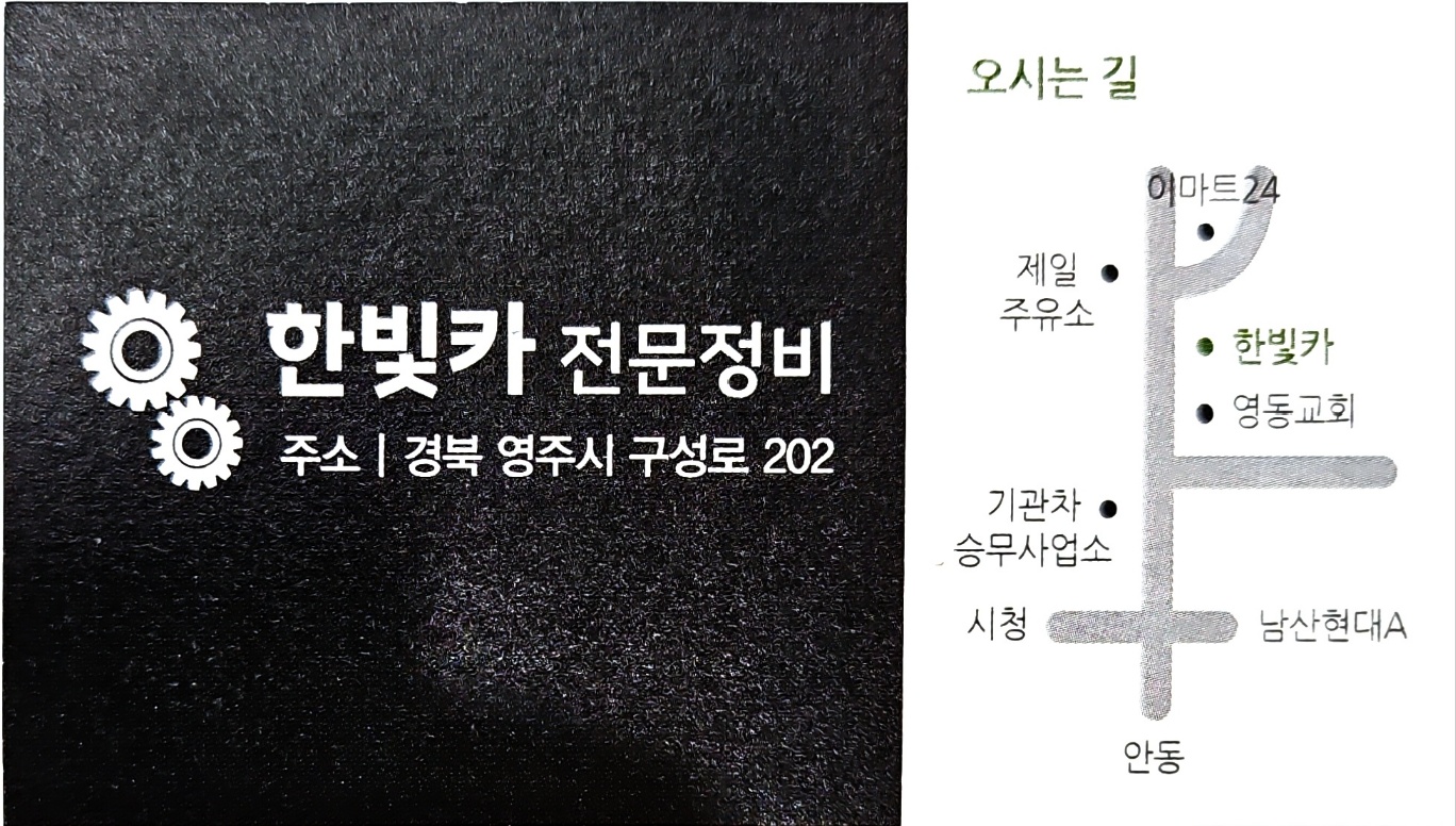 한빛카부분정비 대표 이미지
