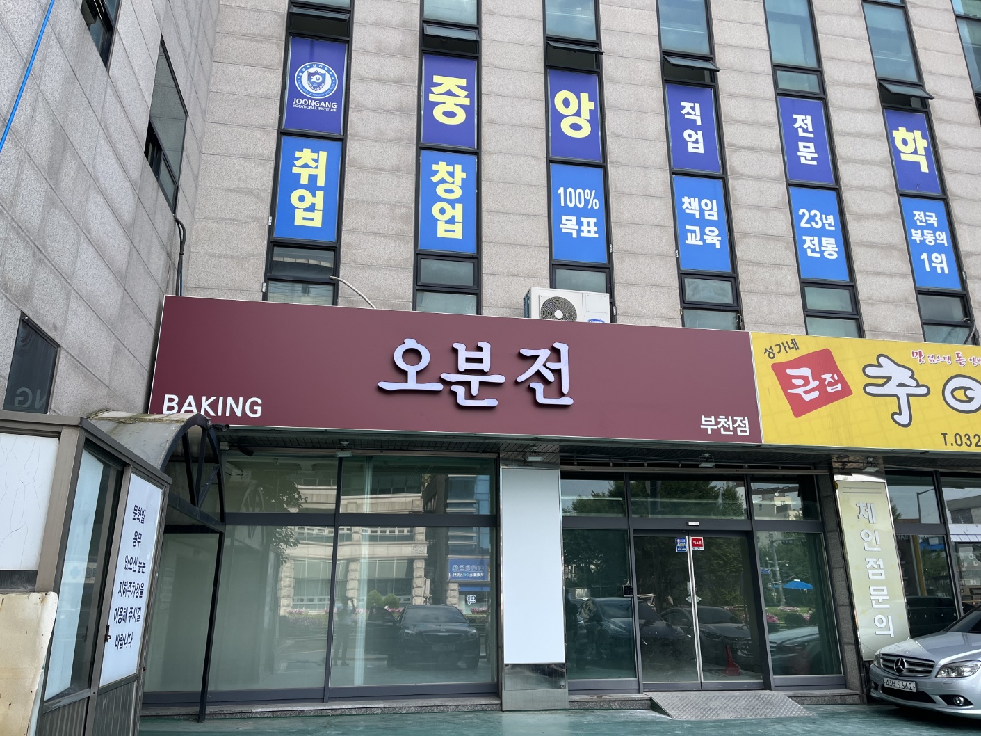오분전 부천점