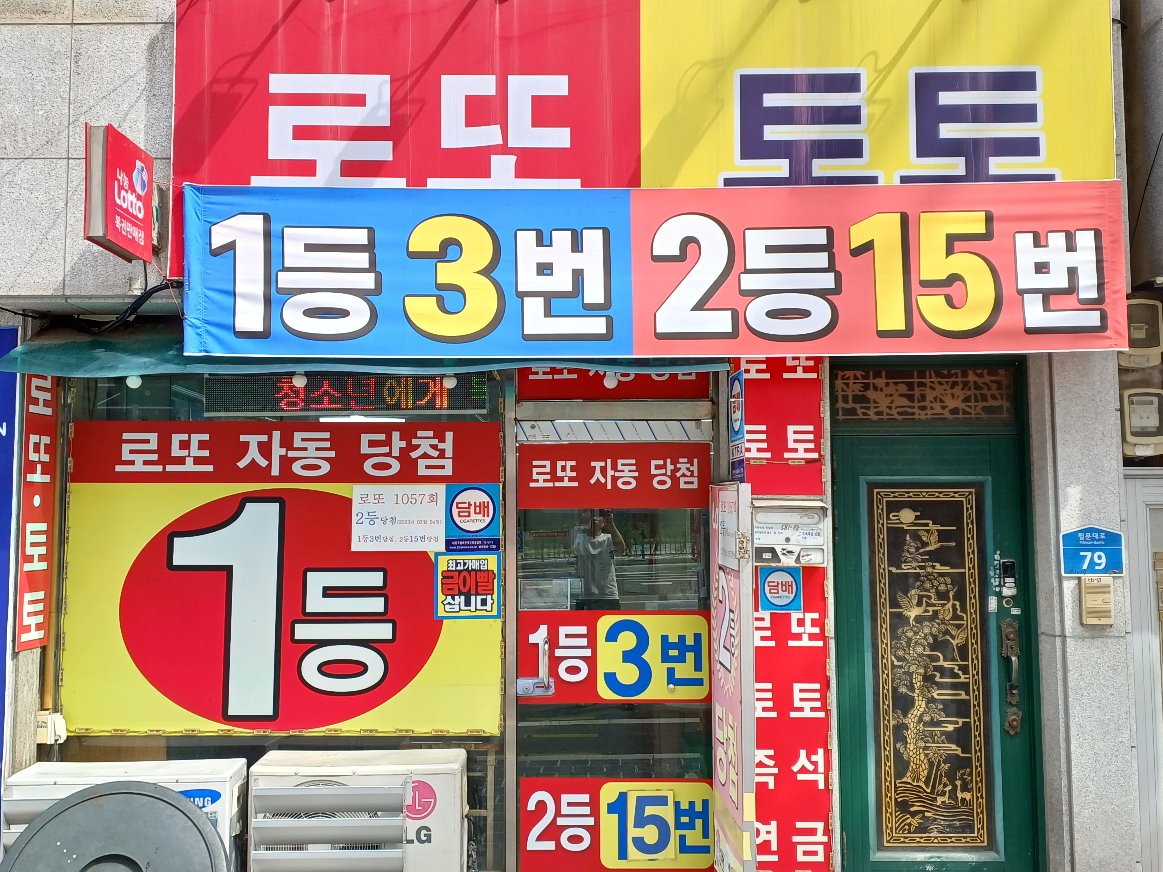 풍향동복권나라