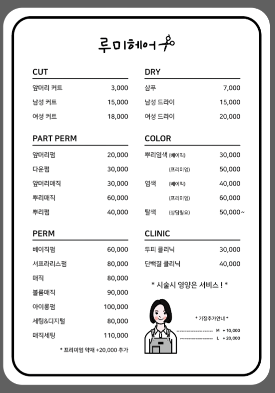 루미헤어 여수점