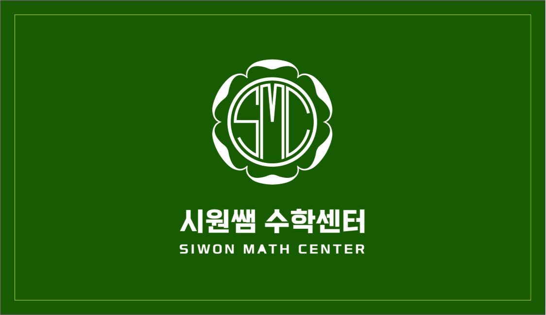 시원쌤수학센터수학교습소