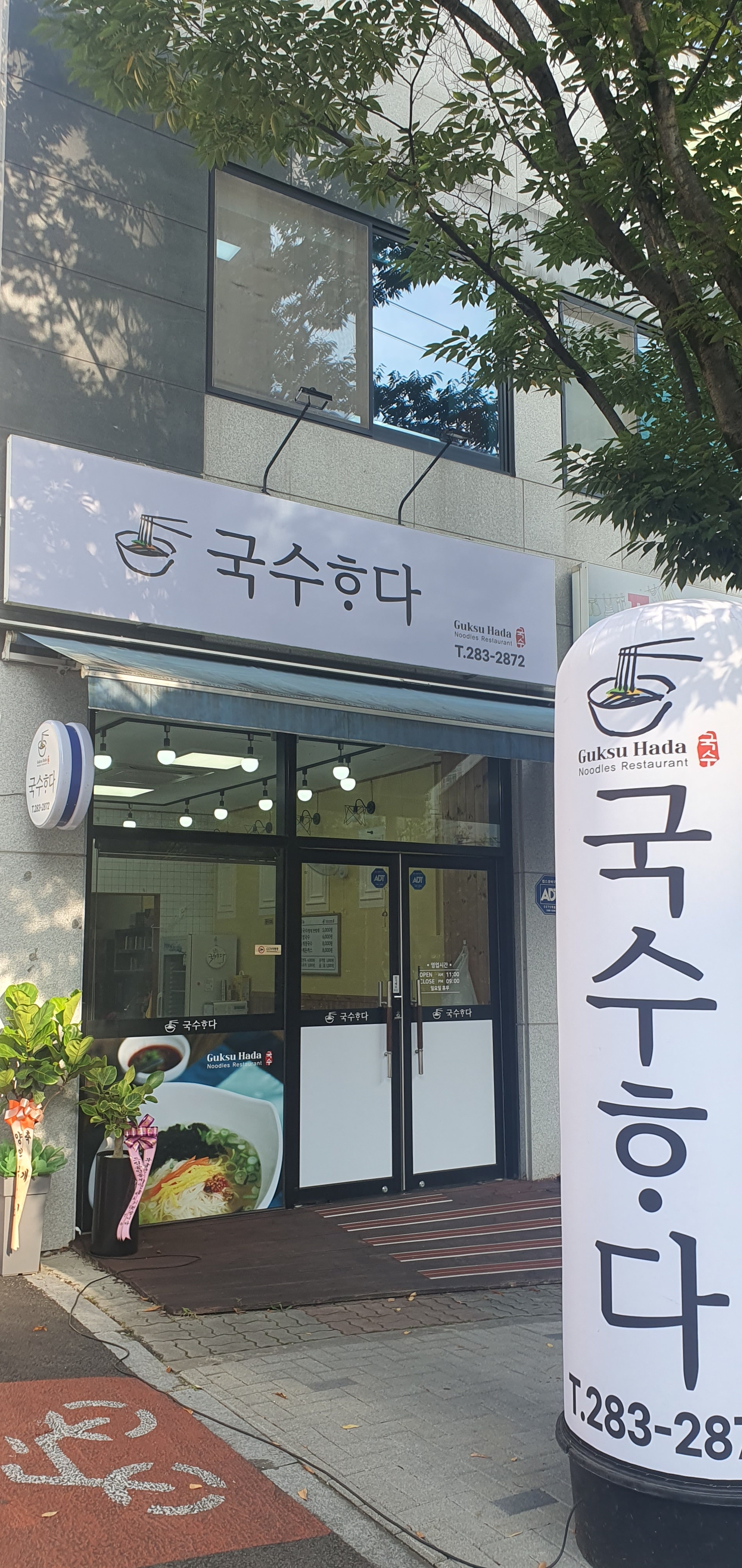 국수하다 대표 이미지