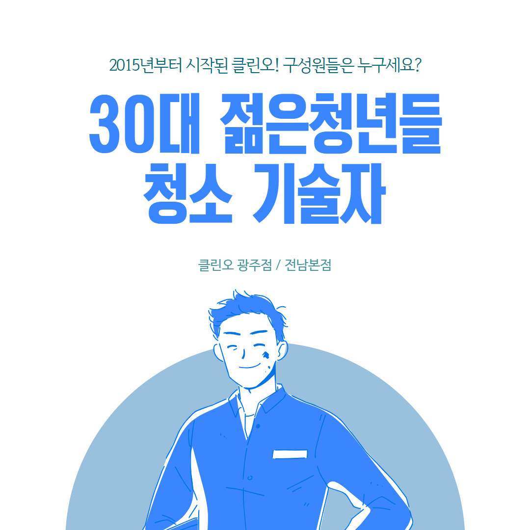 클린오