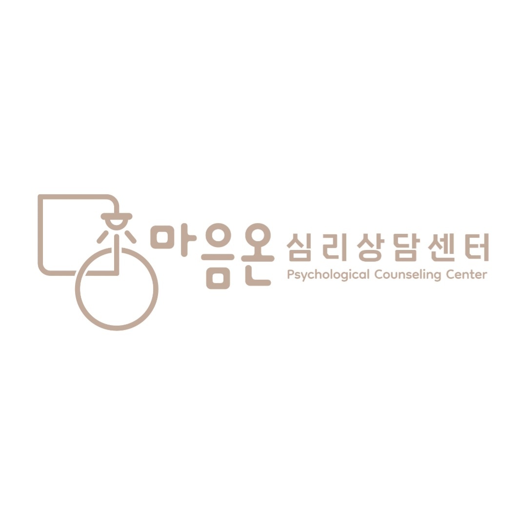 마음온 심리상담센터