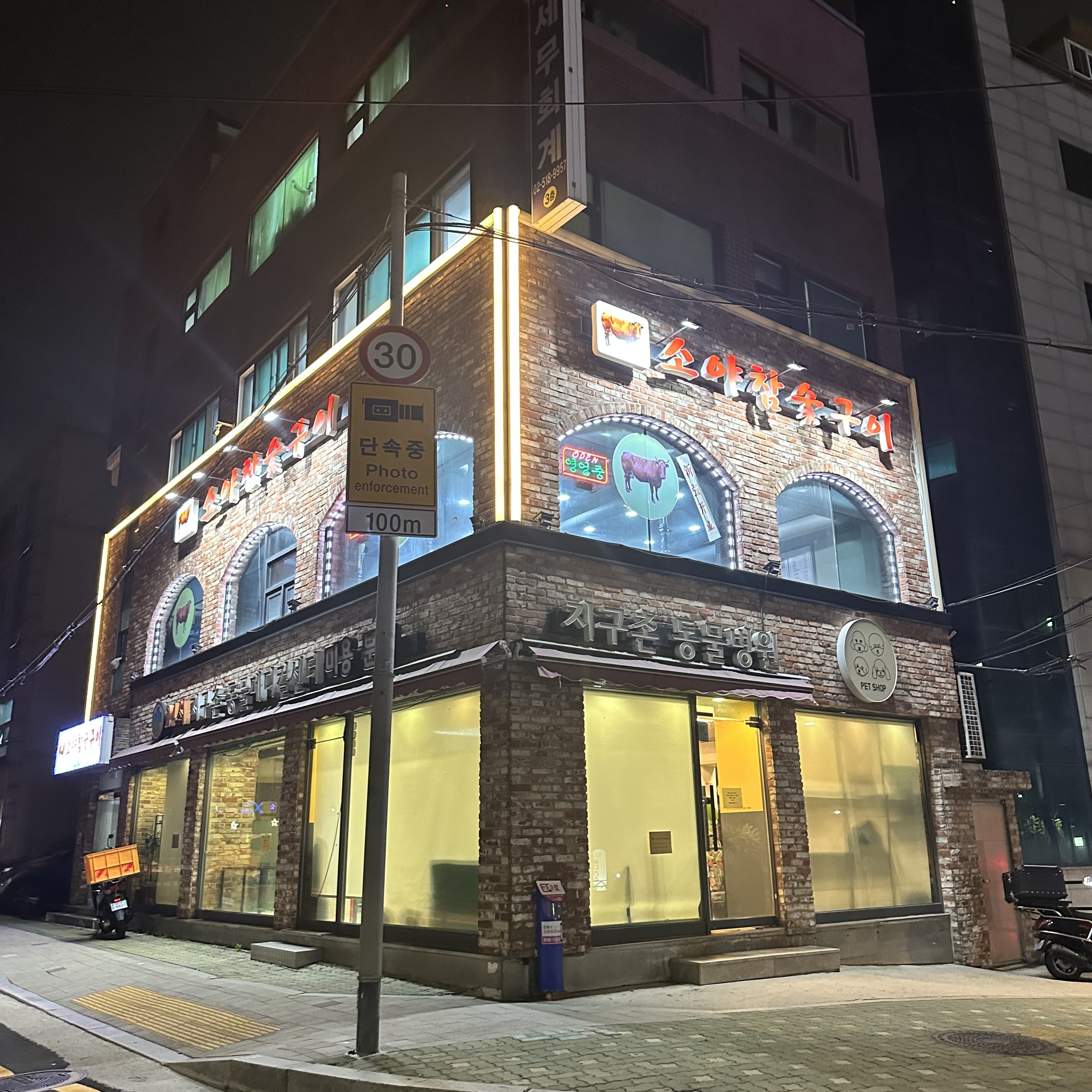 소야 참숯구이