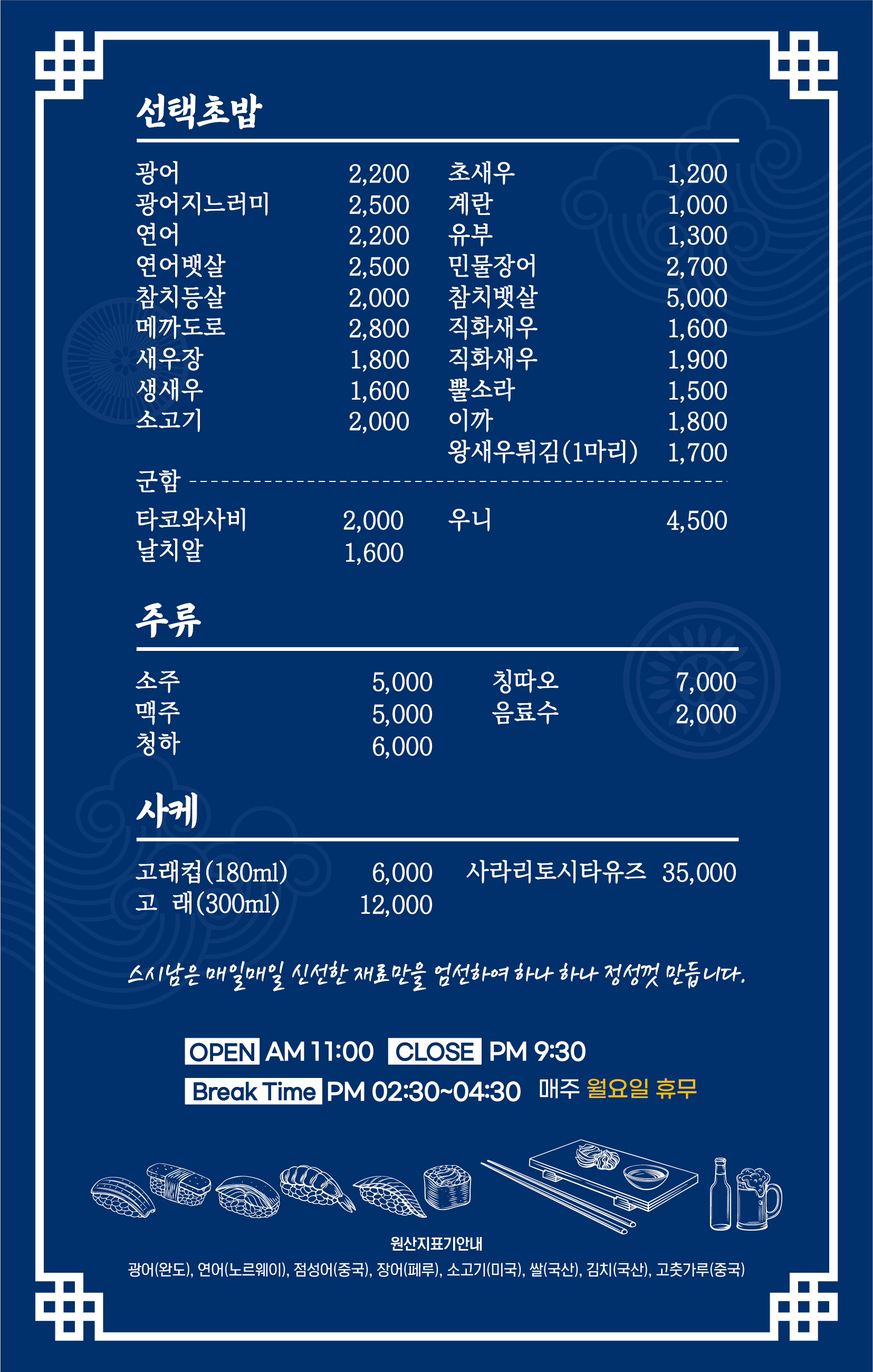 스시남