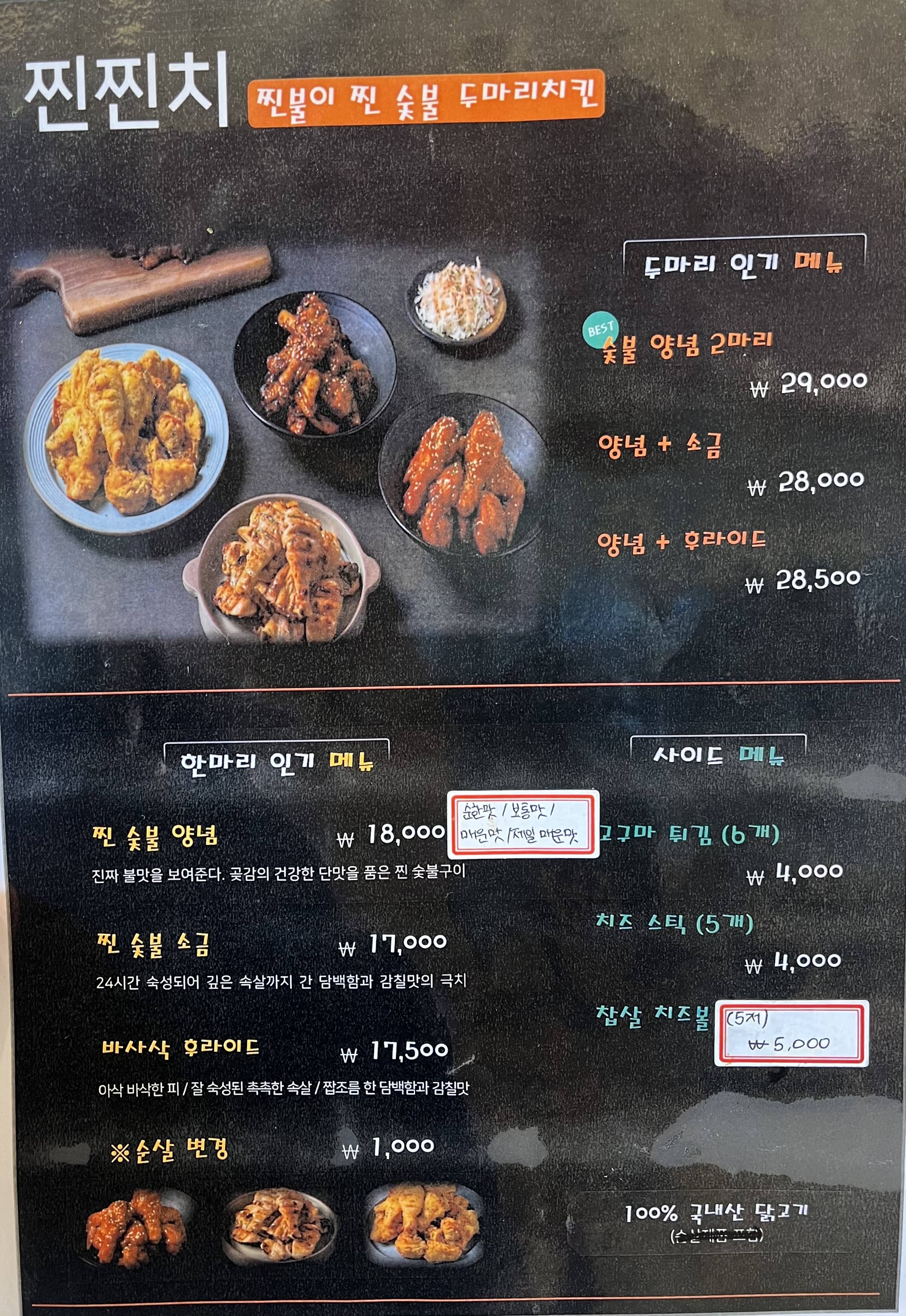 찐불이찐숯불두마리치킨 연산점