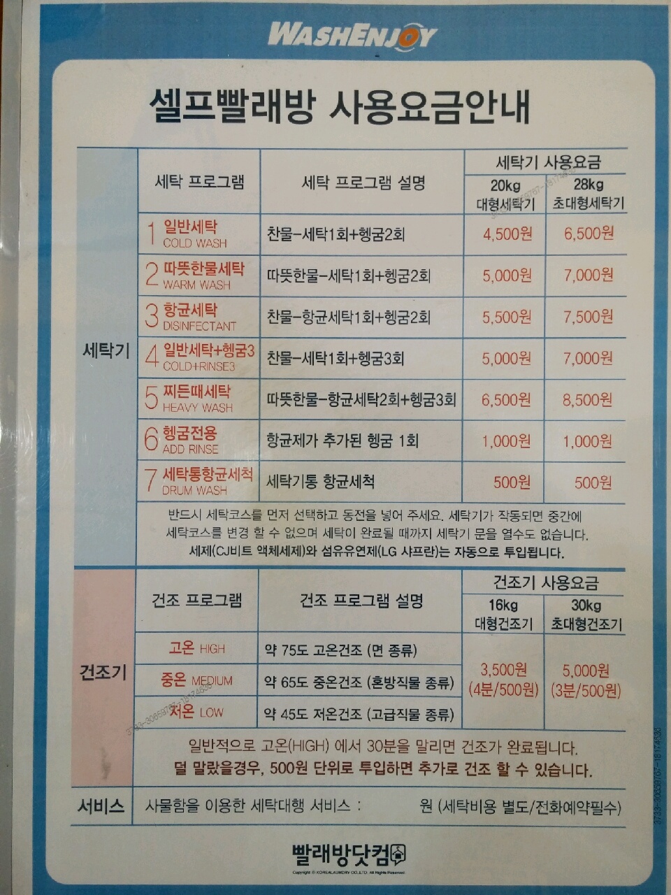 워시엔조이 셀프빨래방 청주용암점