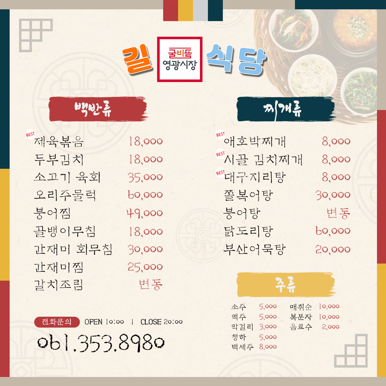 길식당