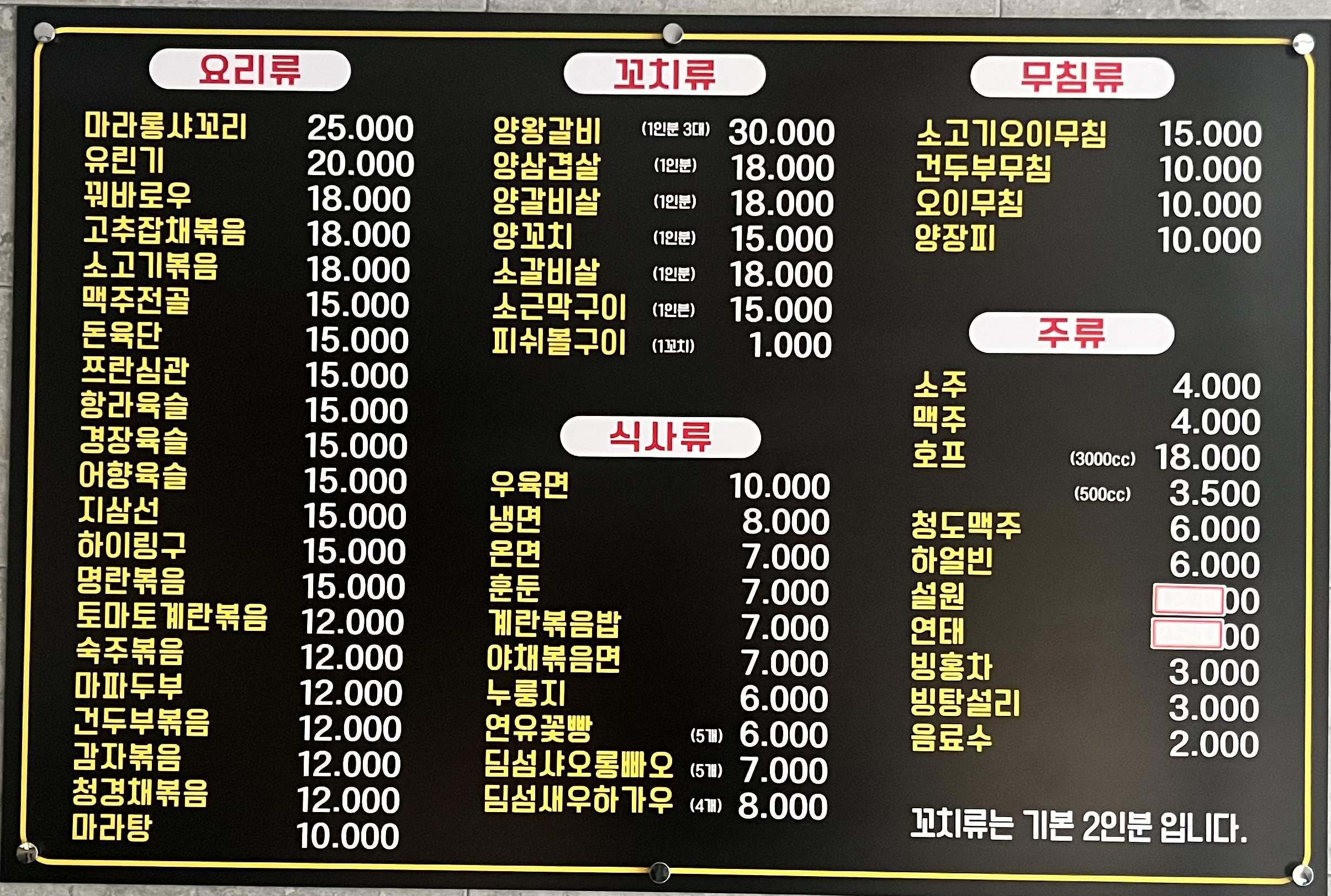 용원양꼬치&우육면