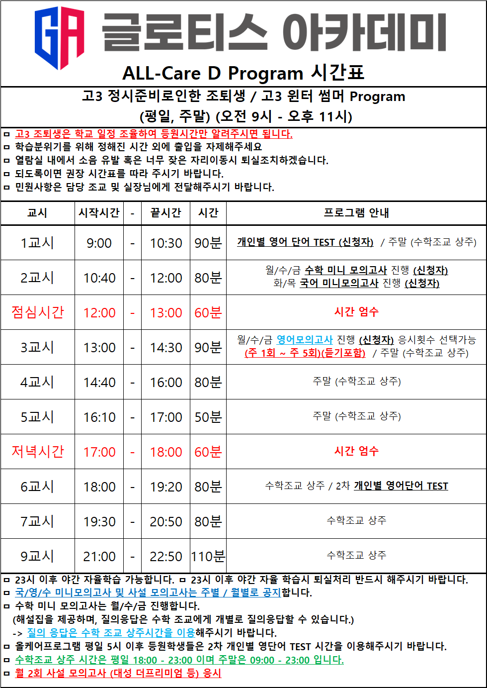 글로티스 관리형 스터디카페 구월 1호점
