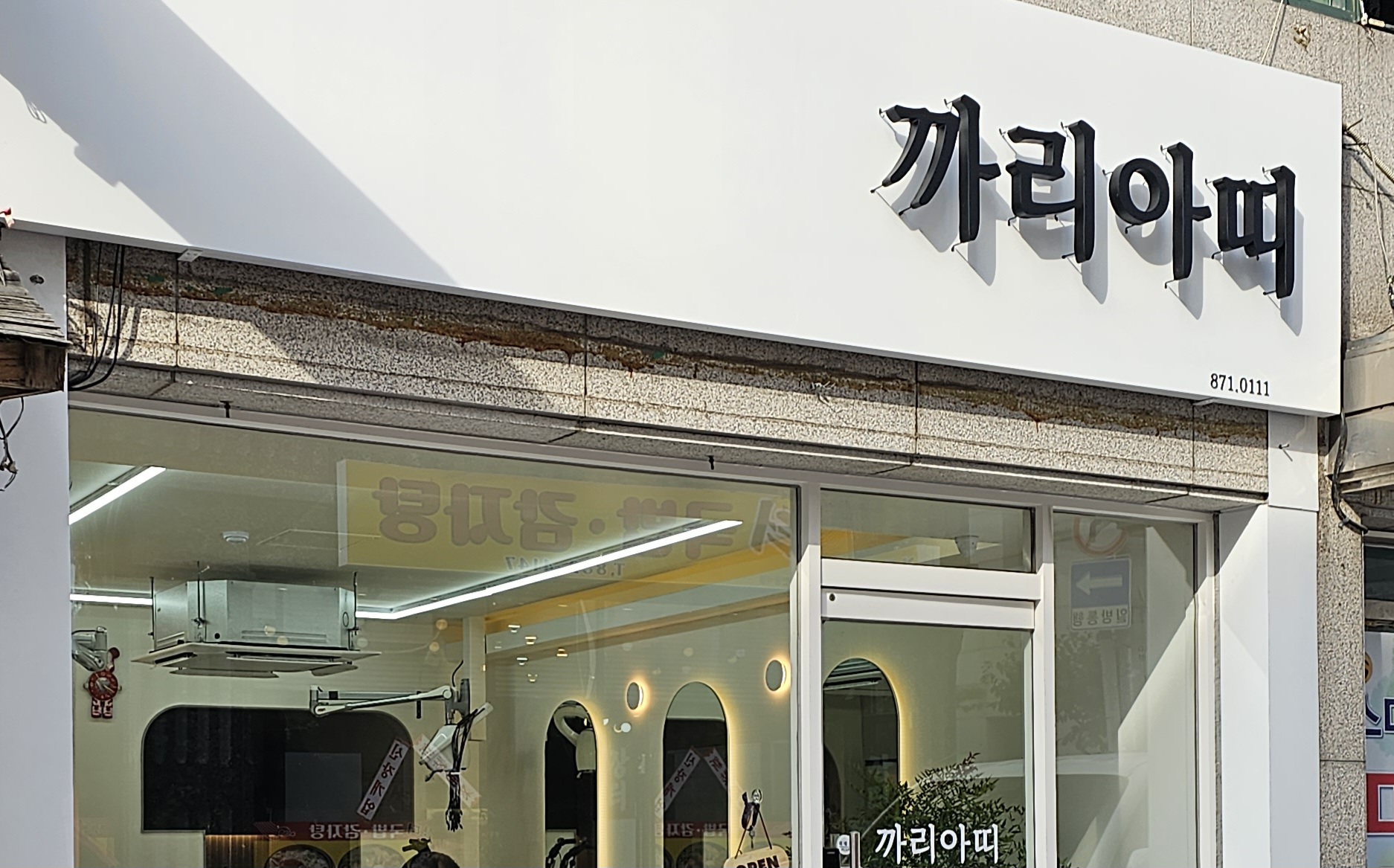 까리아띠헤어