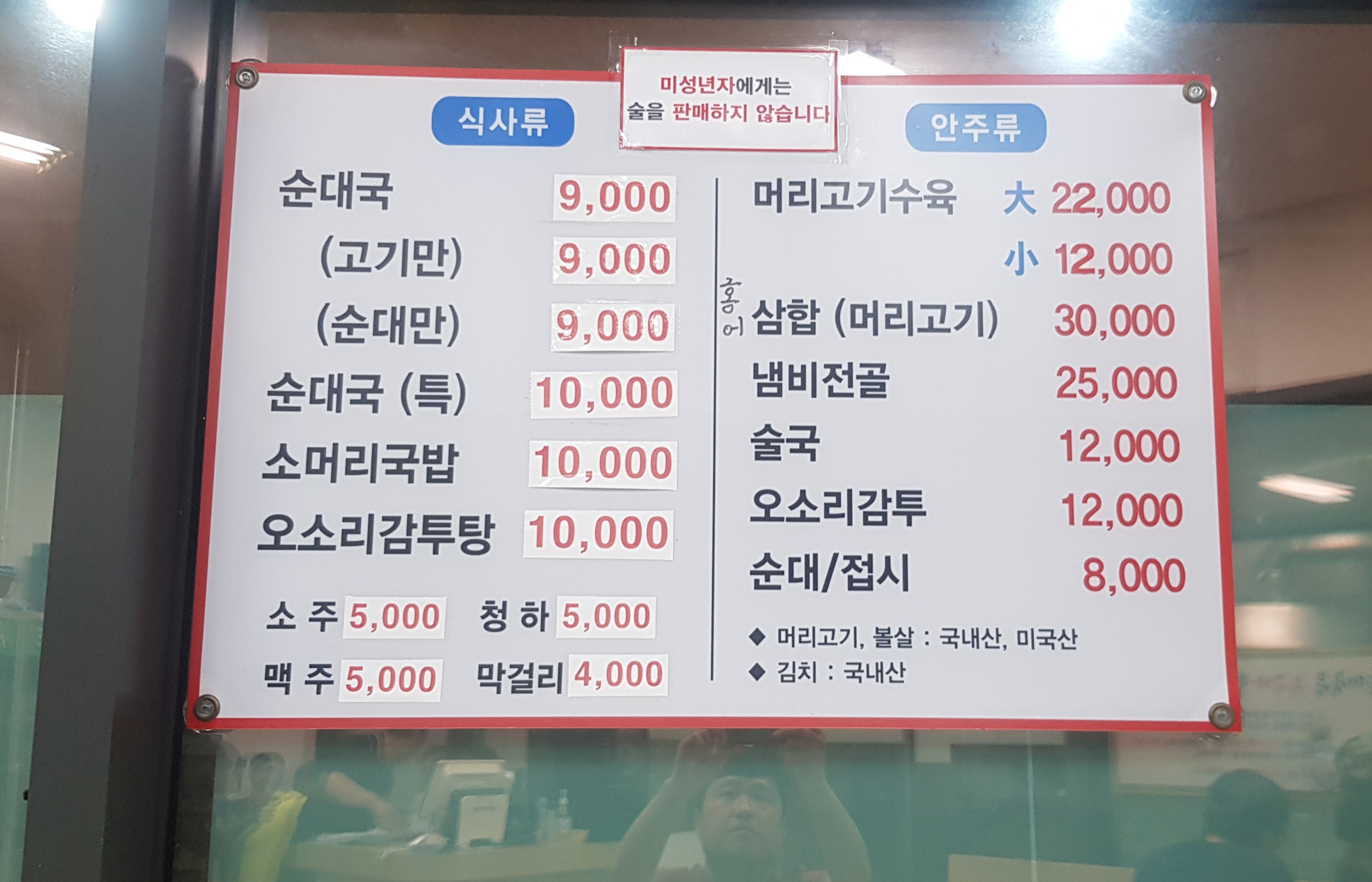 옛날 가마솥 순대국