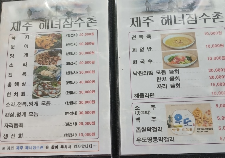 동복리해녀잠수촌