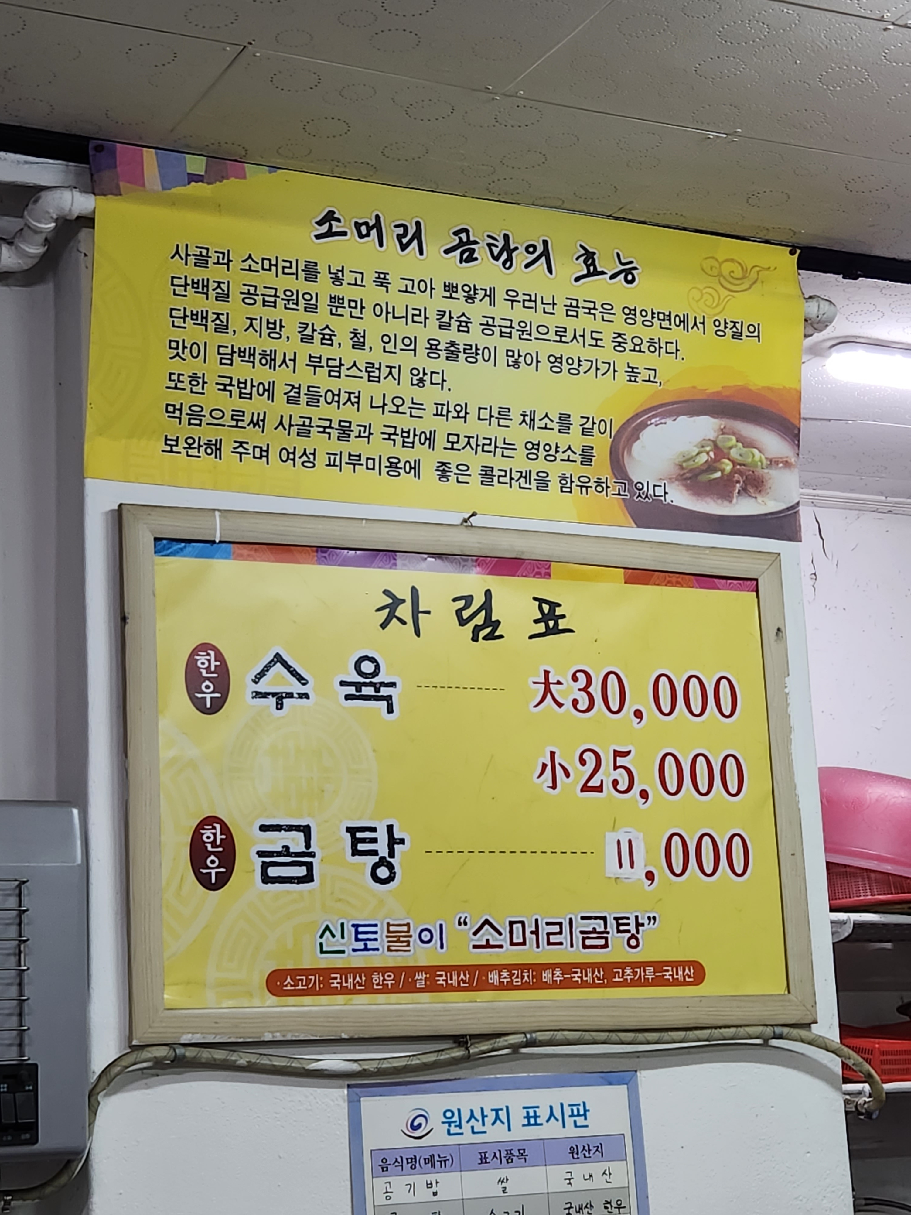 경민식당 할매곰탕