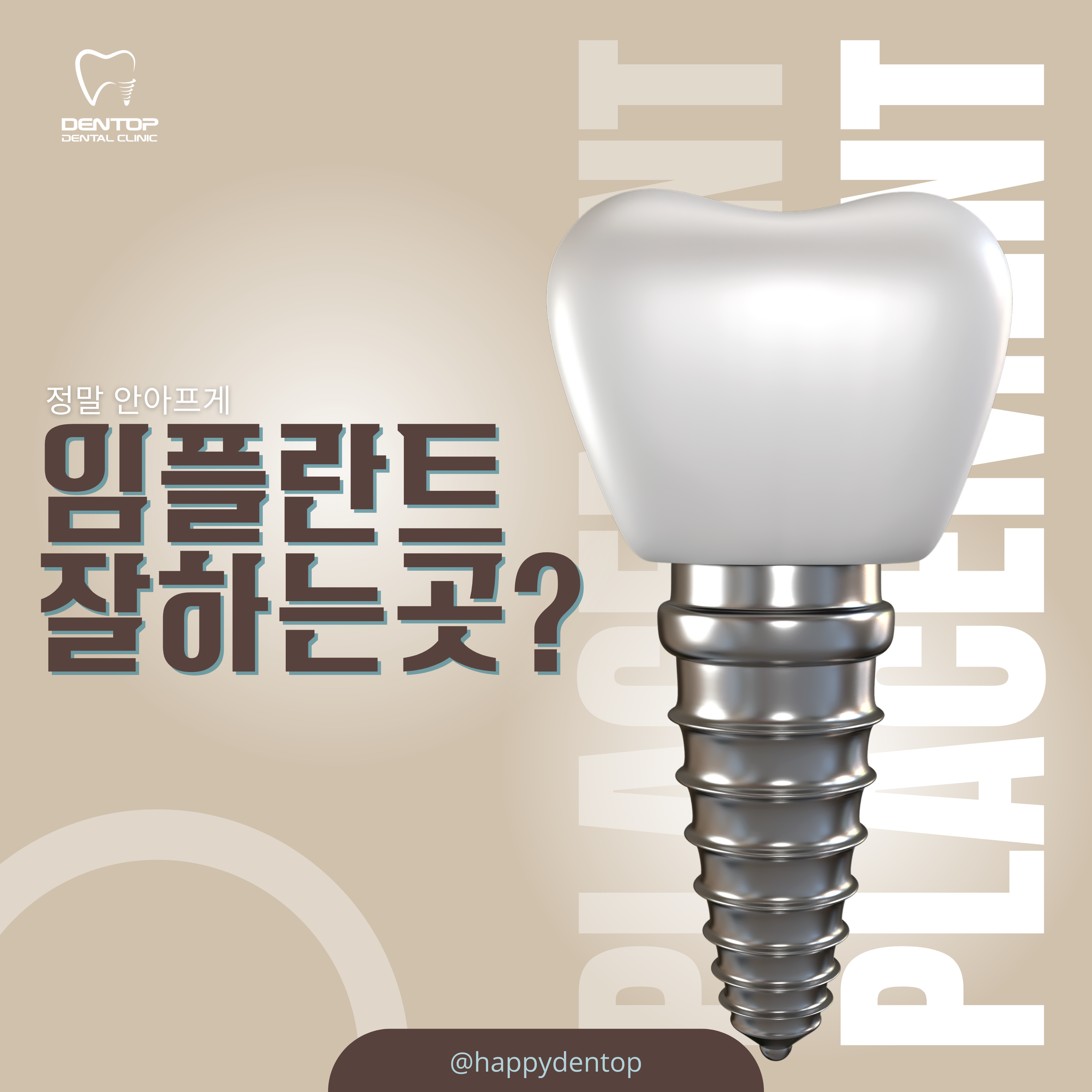 덴탑치과의원 대표 이미지