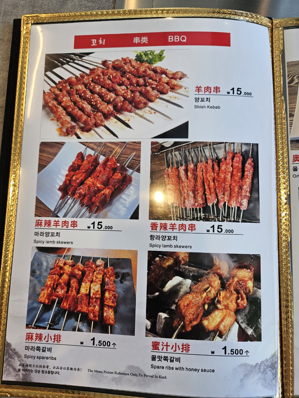 용원양꼬치&우육면