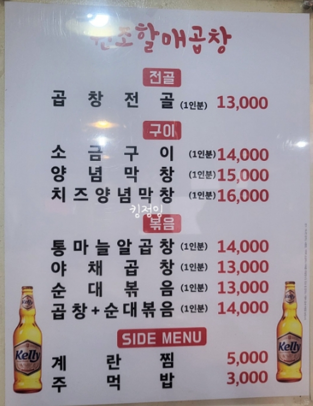 원조할매곱창
