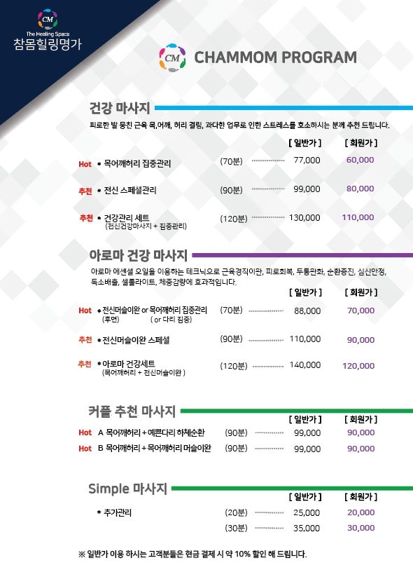 참몸힐링명가 분당마사지