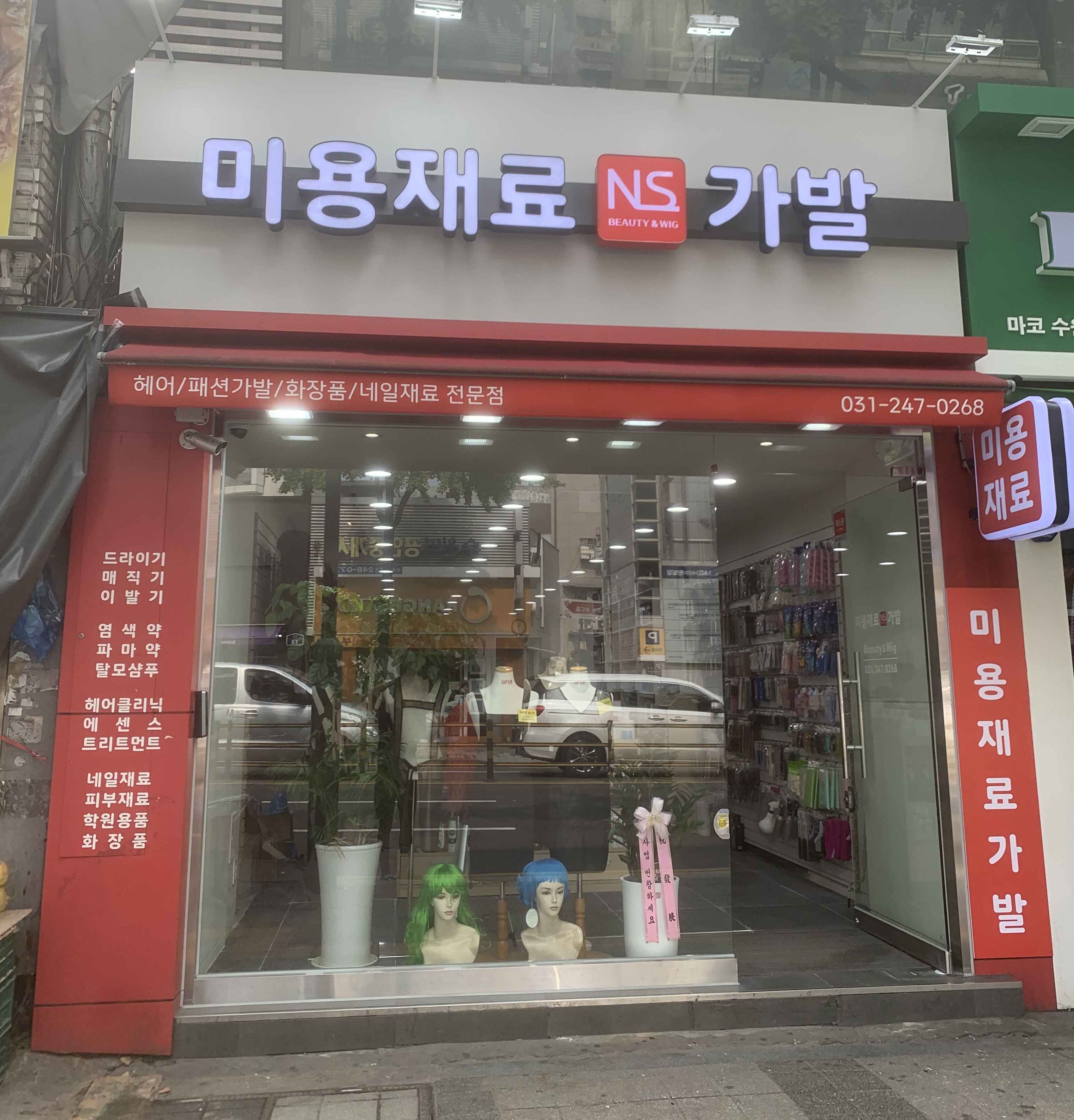 NS미용재료 가발