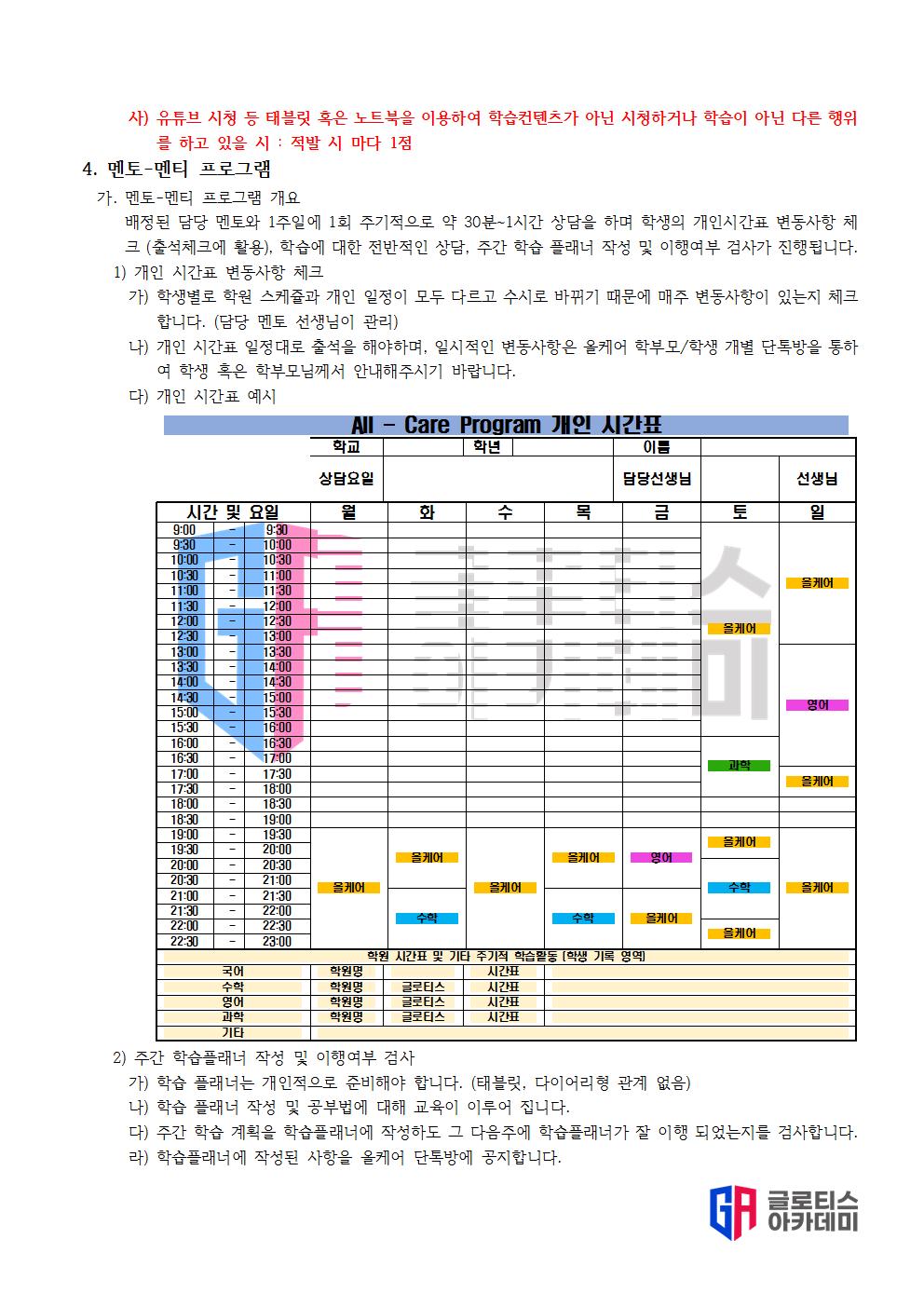글로티스 관리형 스터디카페 구월 1호점