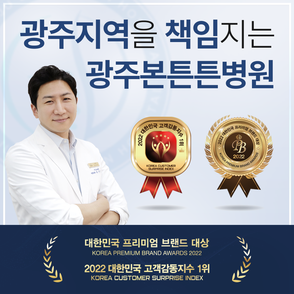 광주본튼튼병원