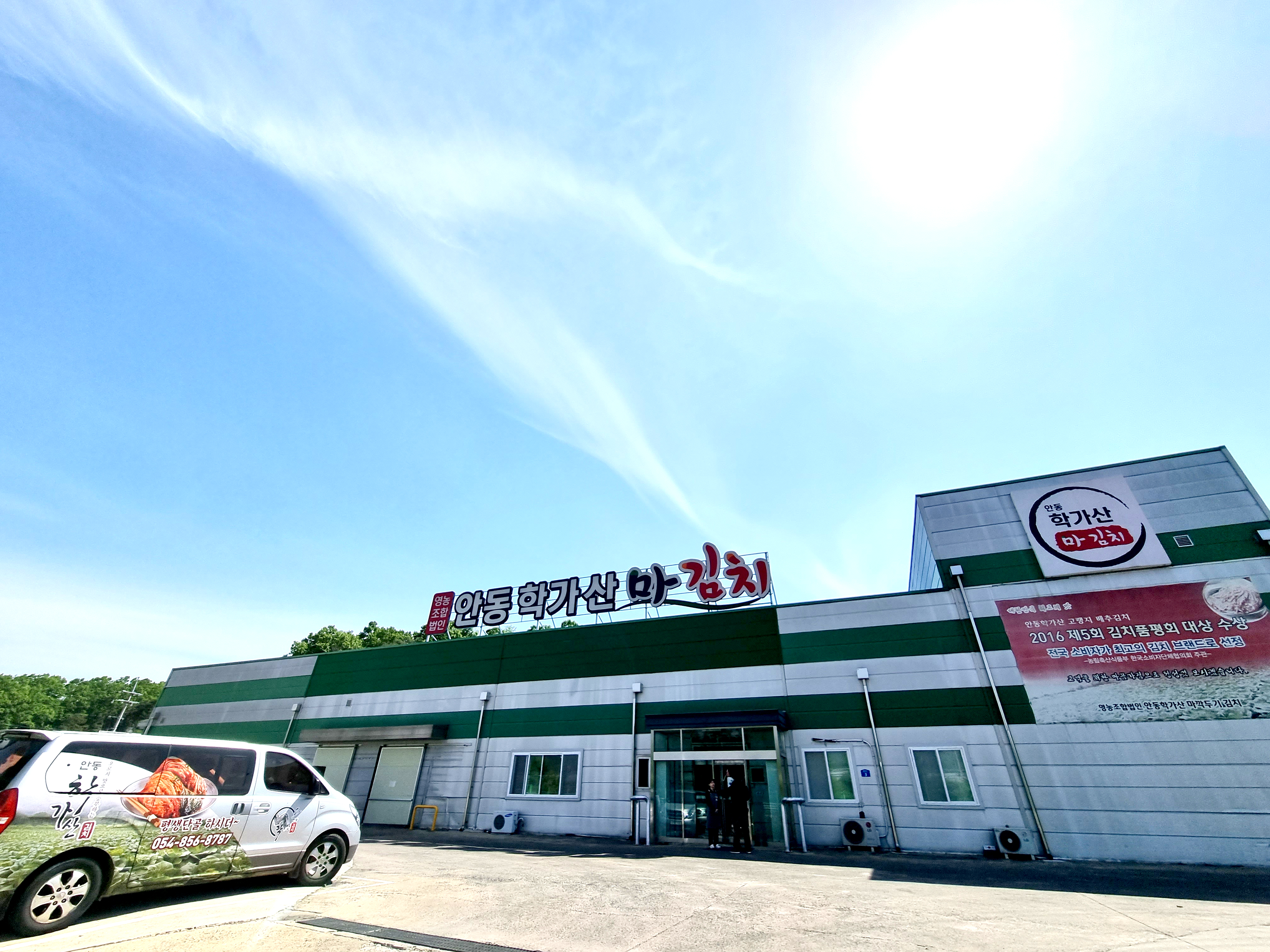 영농조합법인 안동학가산김치