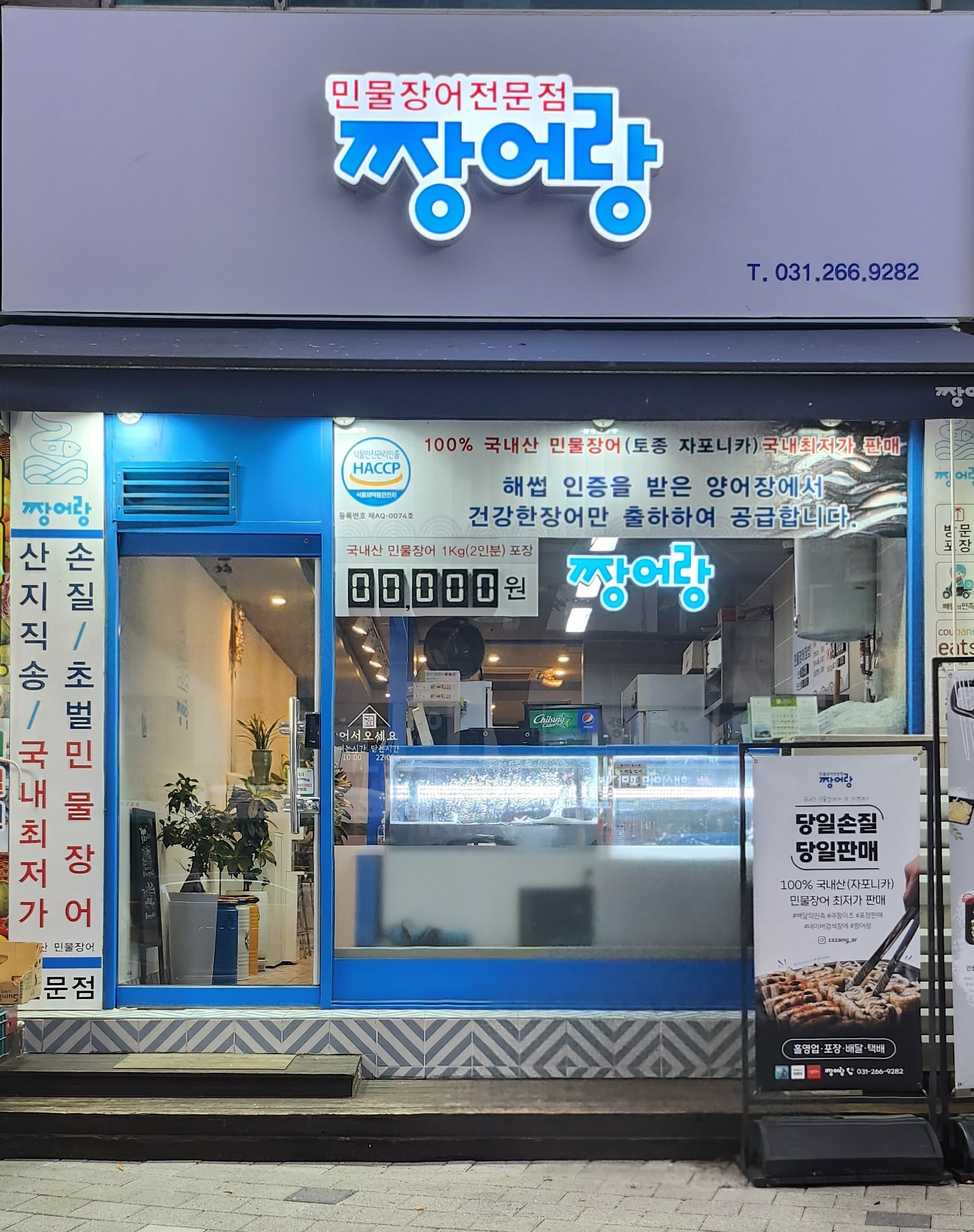 짱어랑
