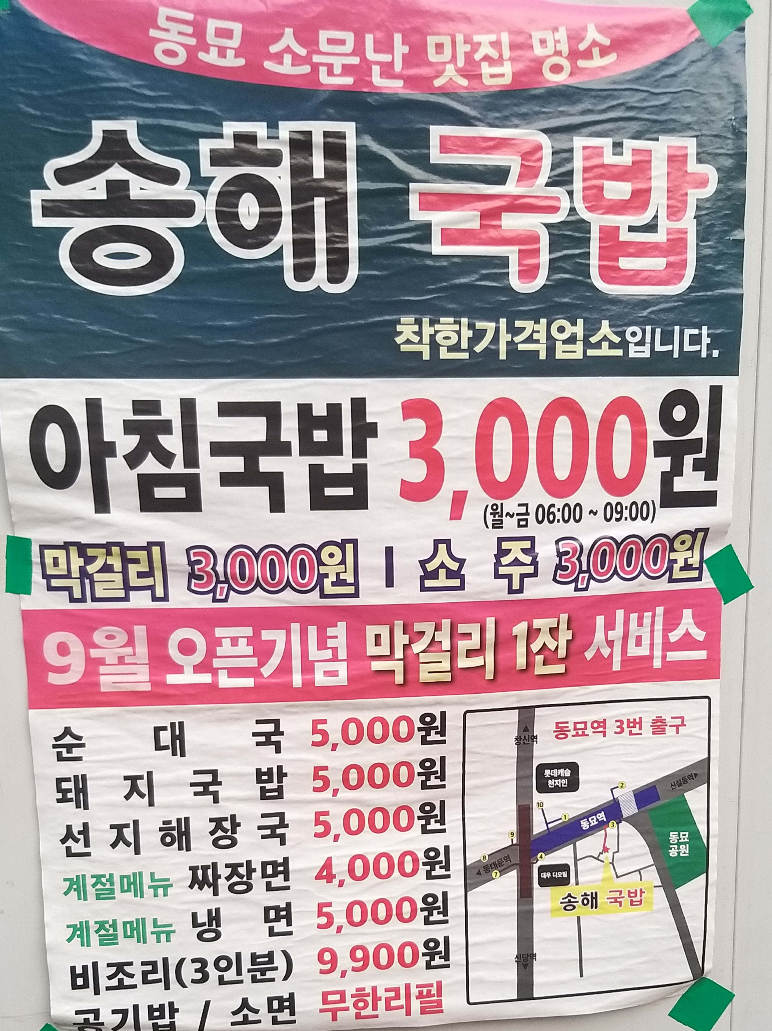 송해국밥