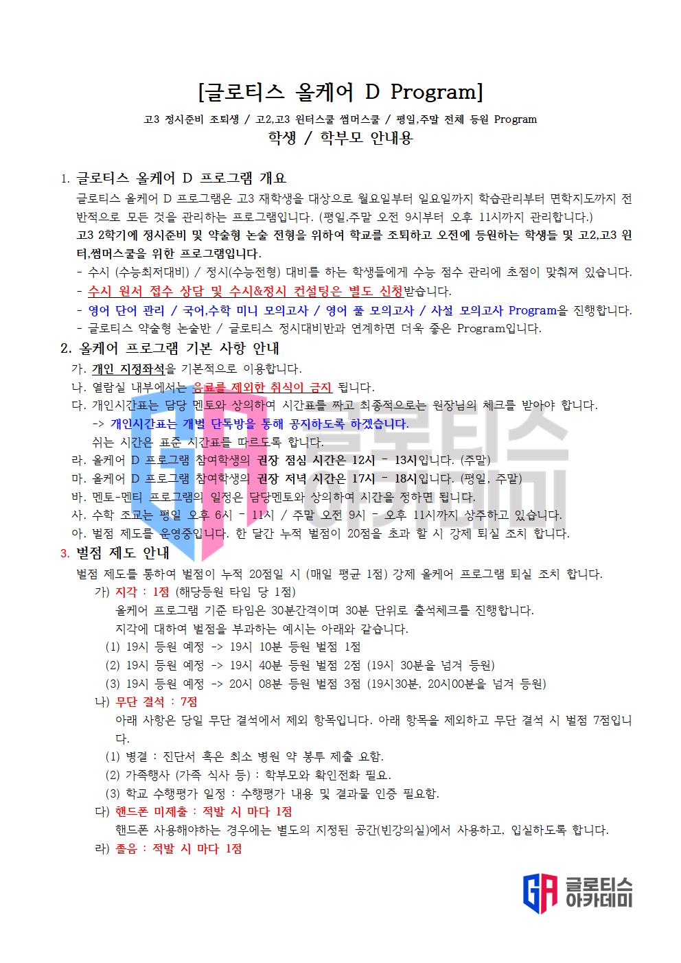글로티스 관리형 스터디카페 구월 1호점