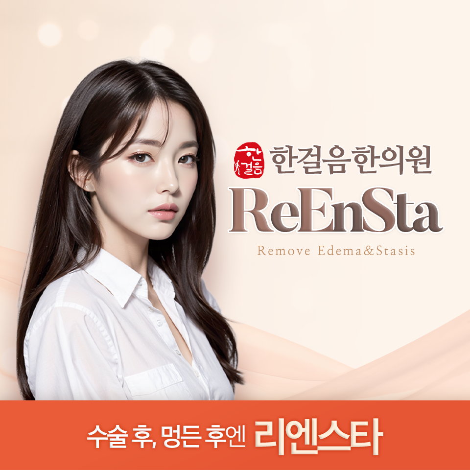 한걸음한의원 대표 이미지