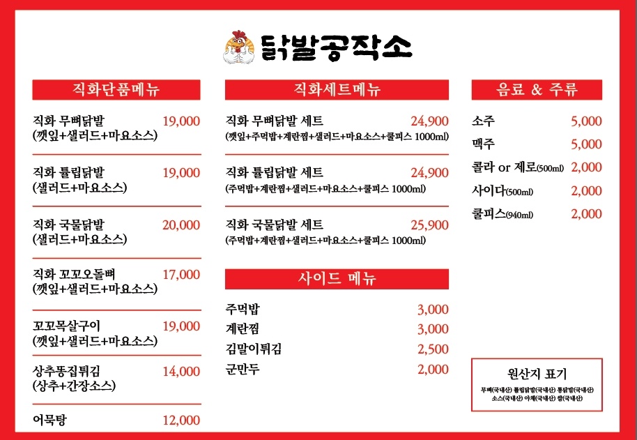 닭발공작소 목포점