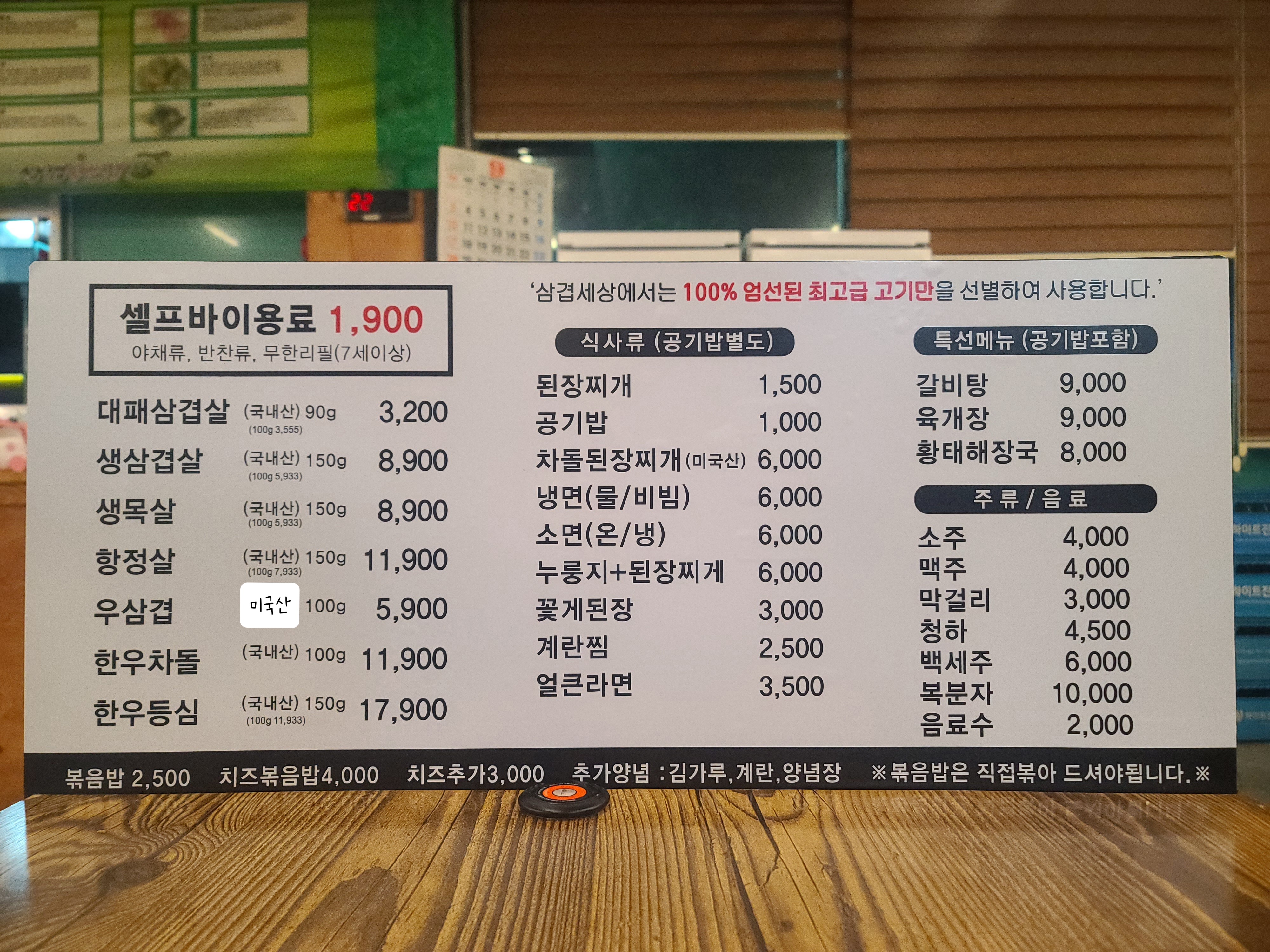 삼겹세상 영천점