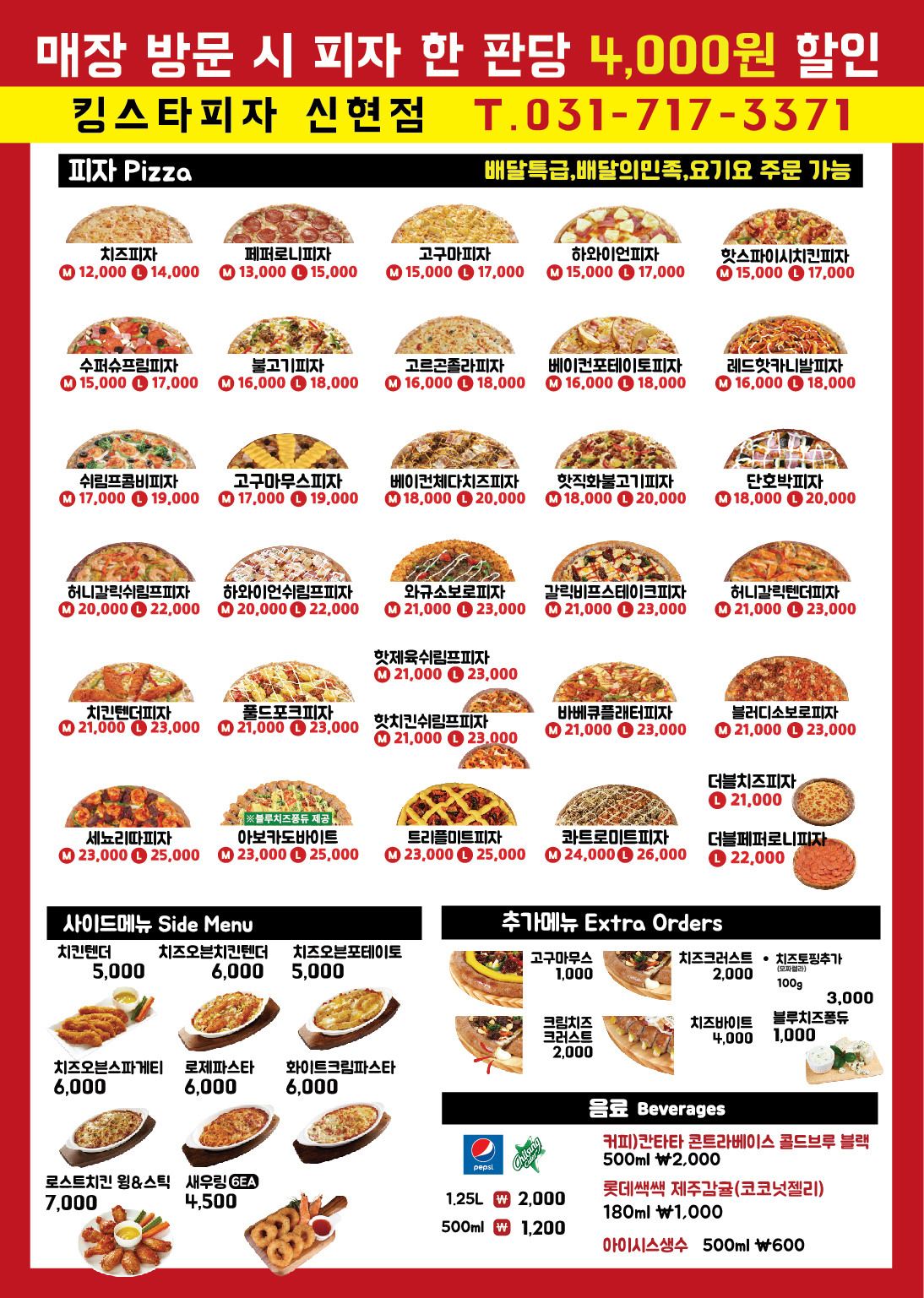킹스타피자 광주신현점