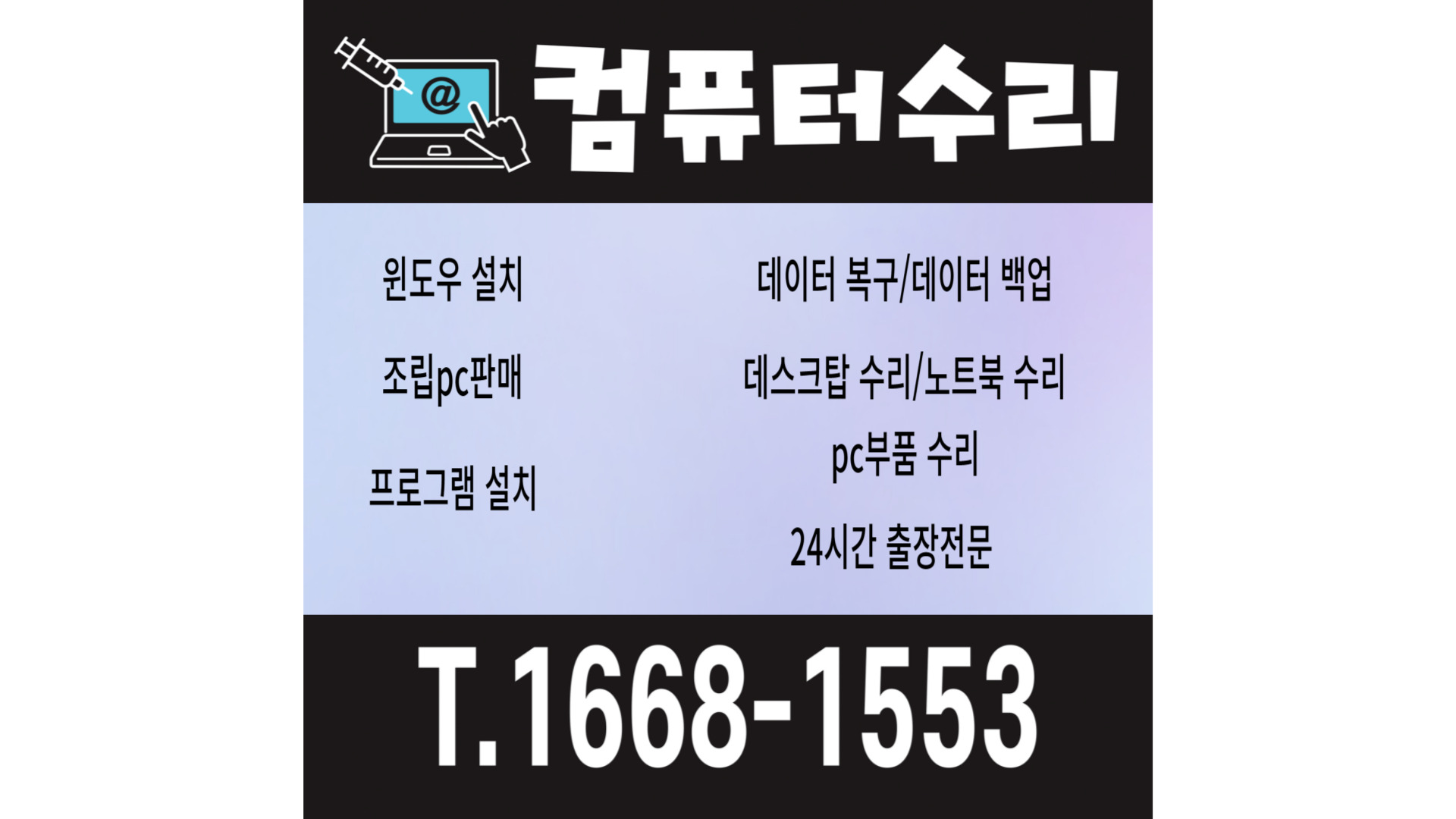 컴퓨터수리