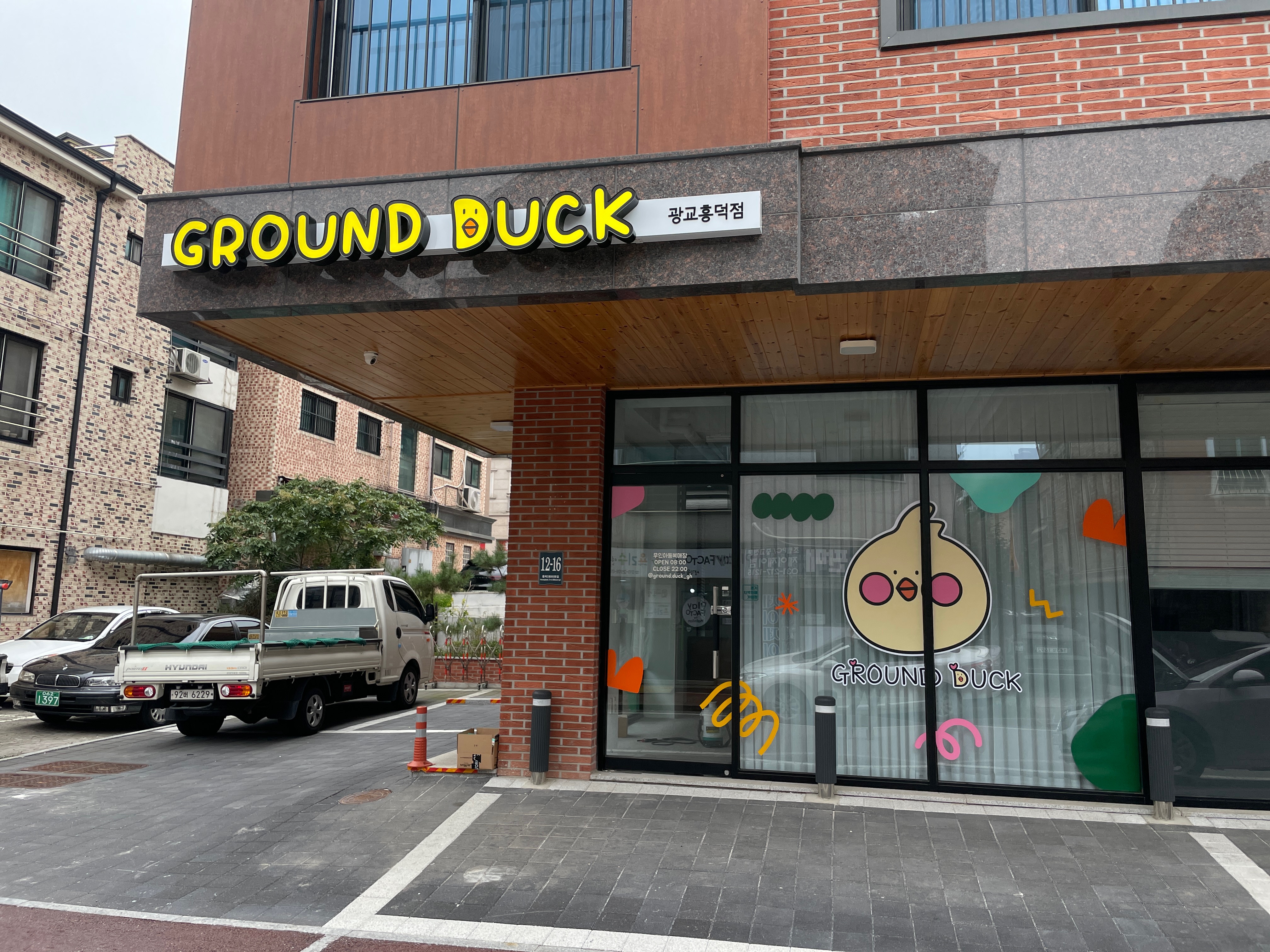 그라운드덕 광교흥덕점
