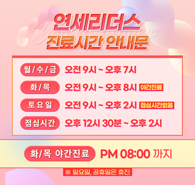 연세리더스의원