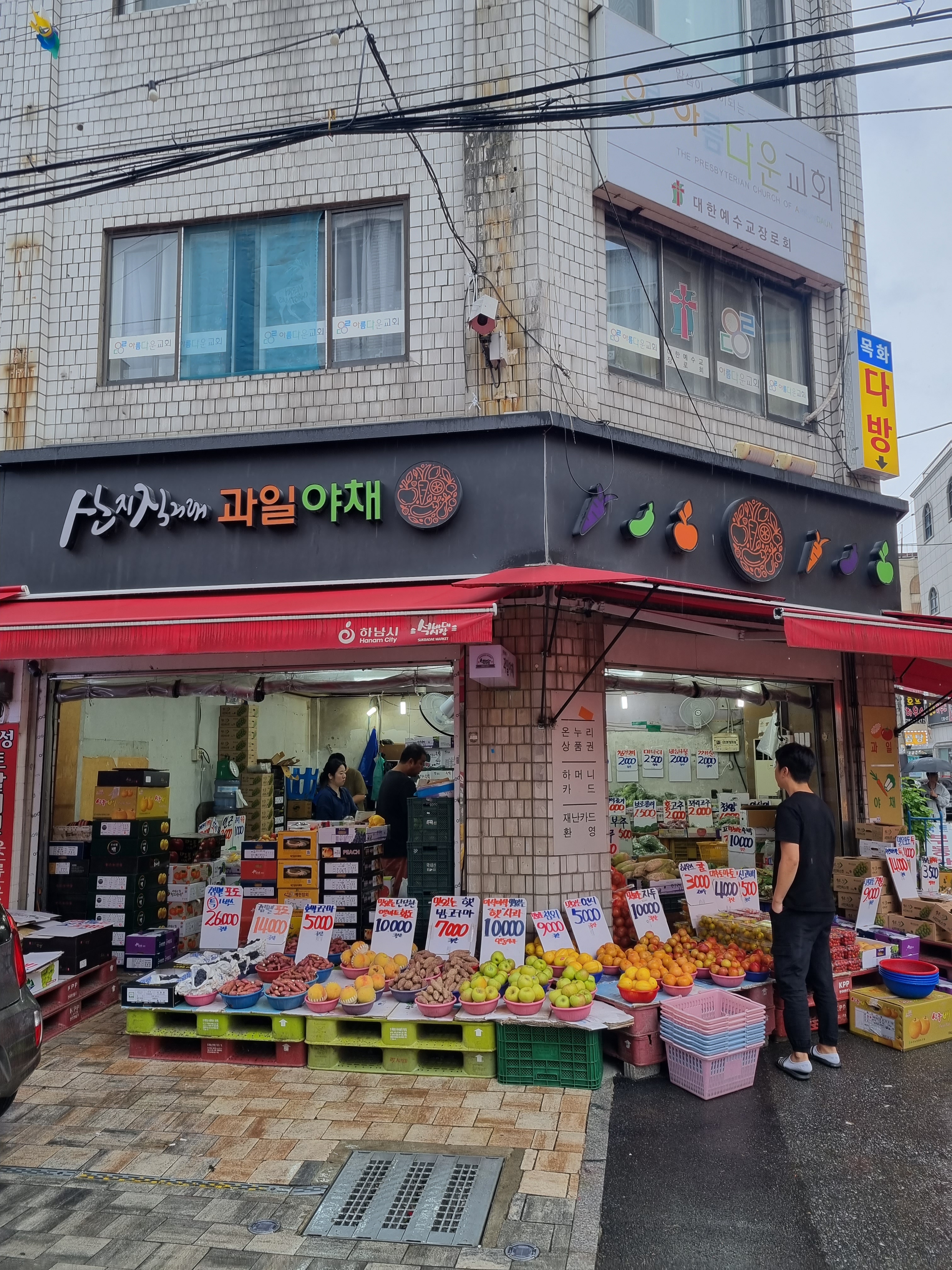 산지직거래과일야채