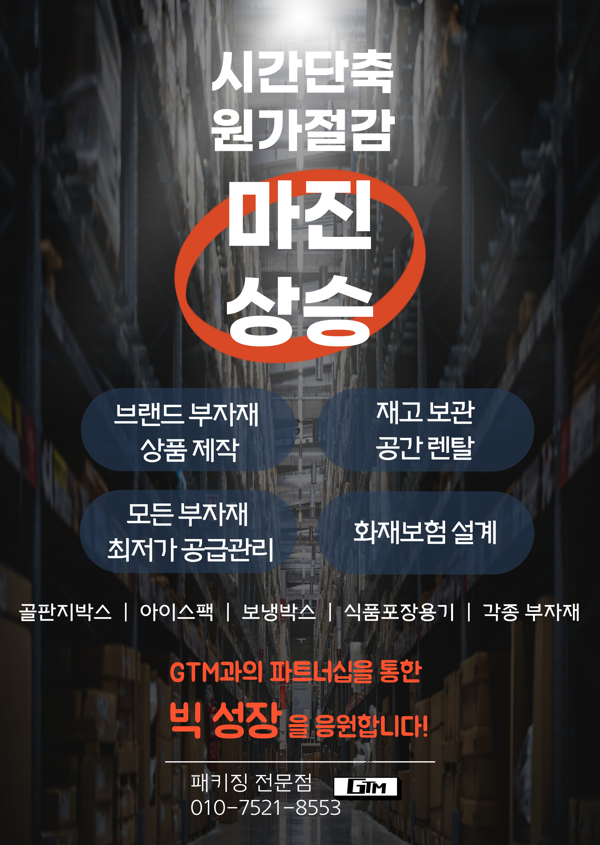 지티엠