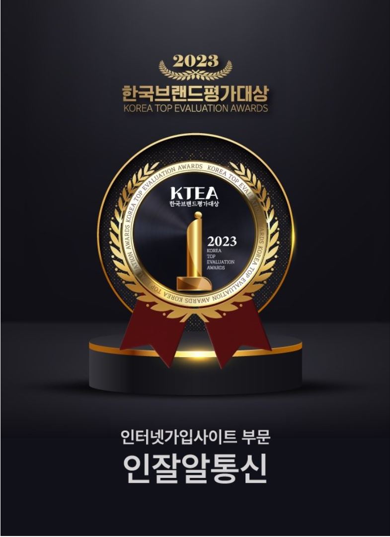 인잘알통신