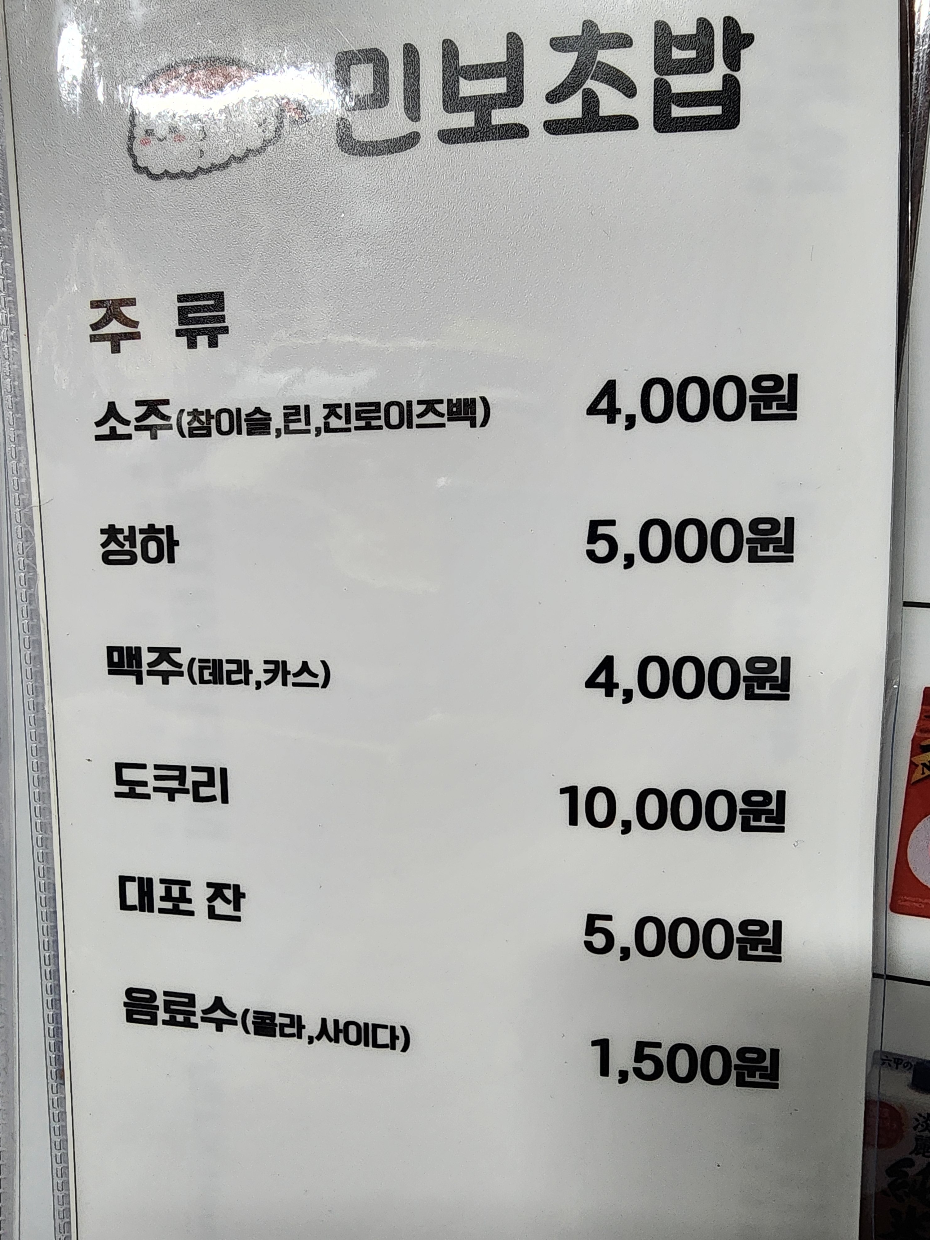 민보초밥