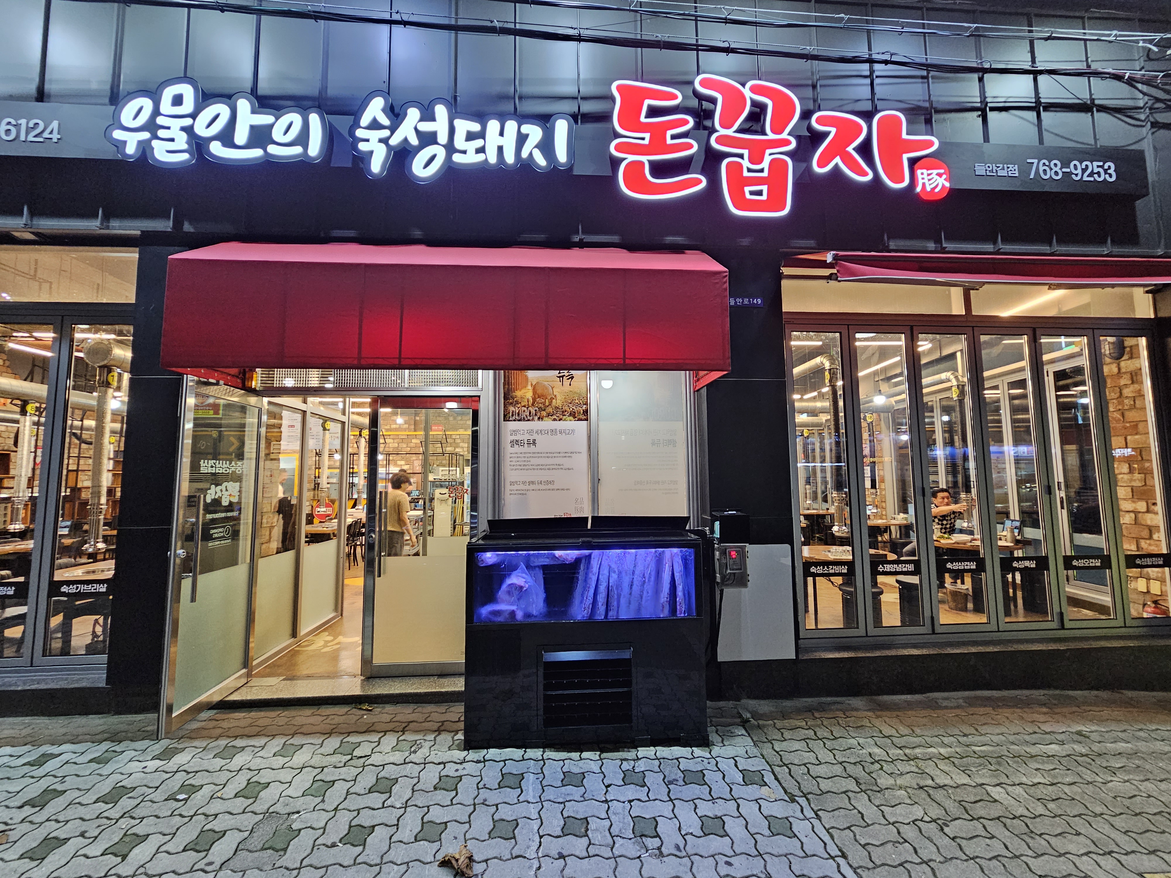우물안의숙성돼지 돈꿉자 들안길점 대표 이미지