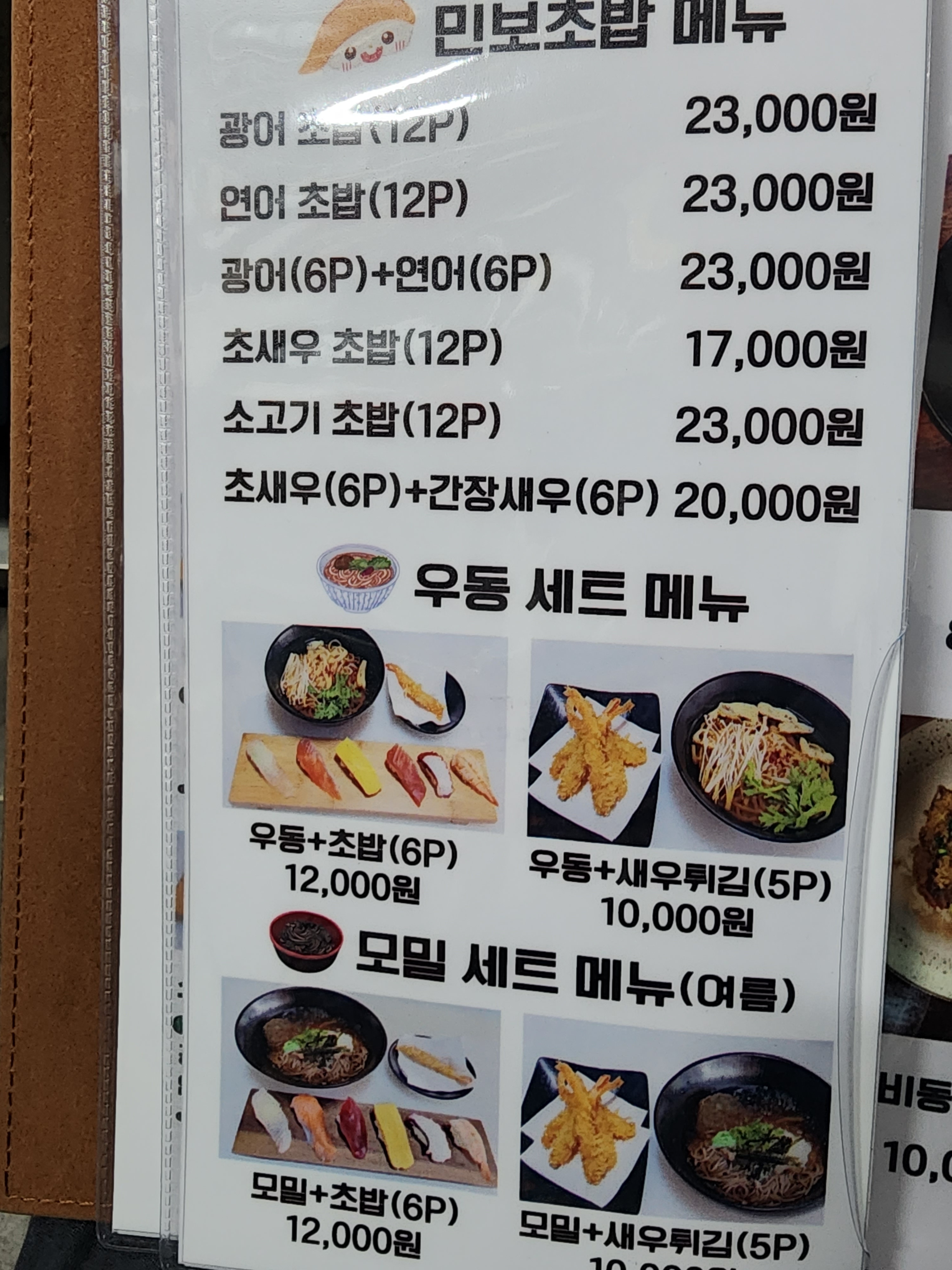 민보초밥
