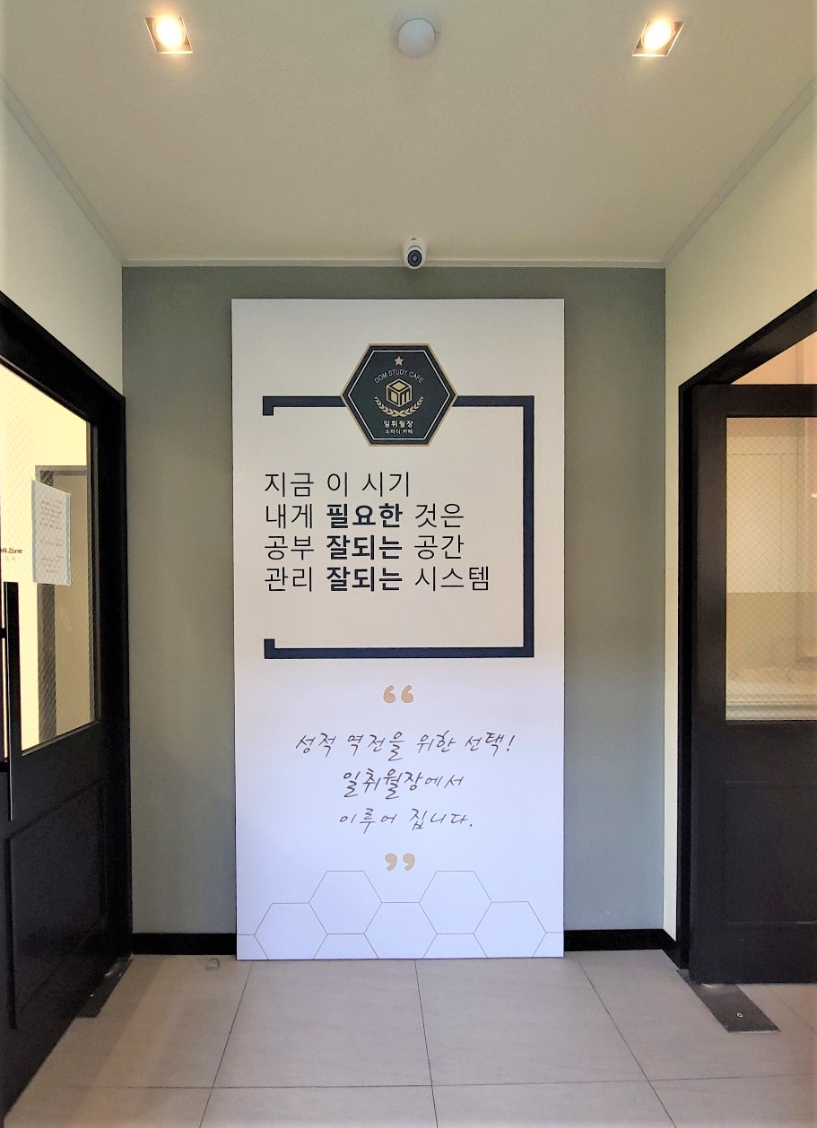 일취월장관리형독서실 목동1관