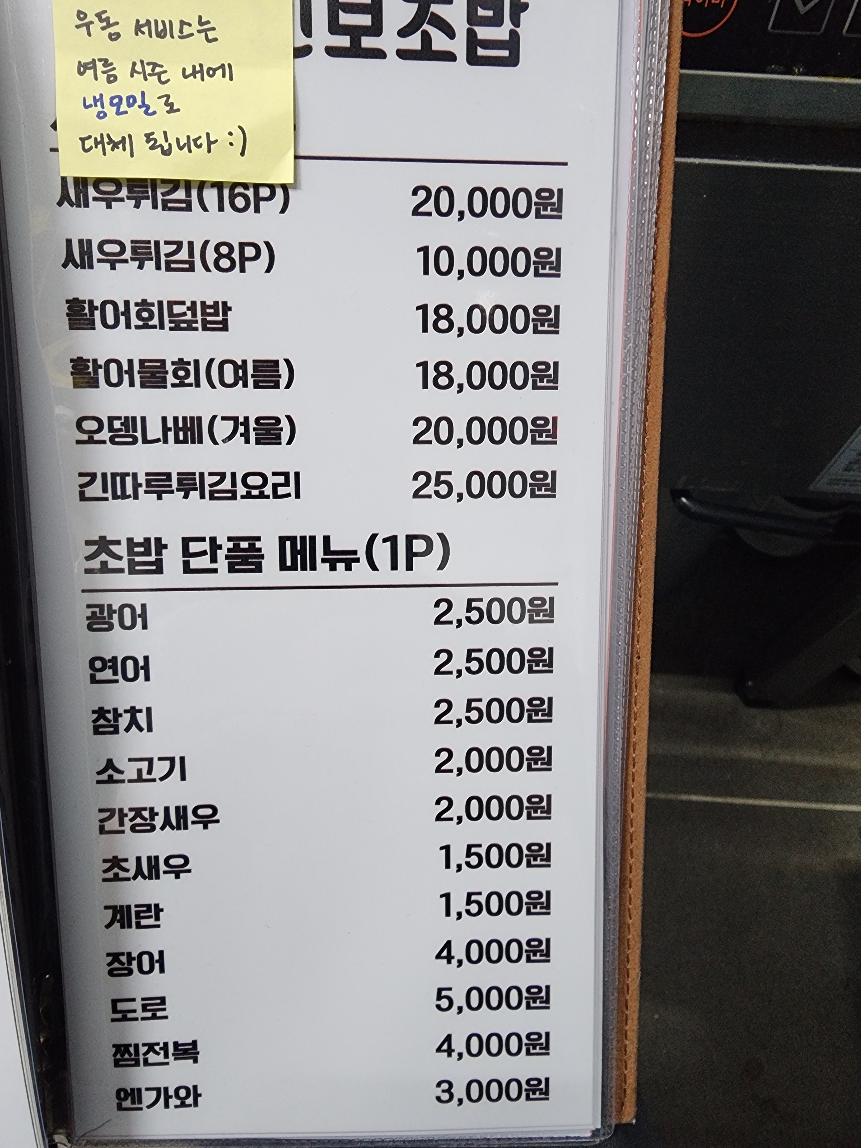 민보초밥