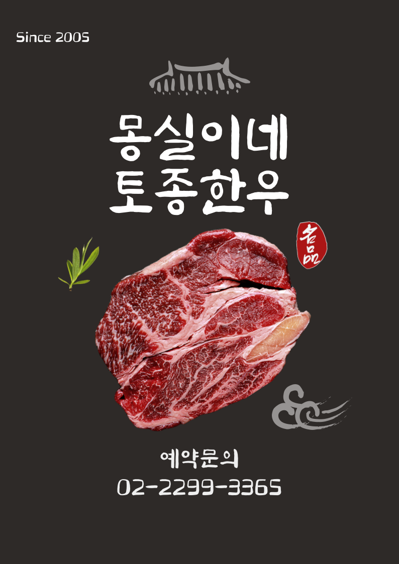 몽실이네 토종한우