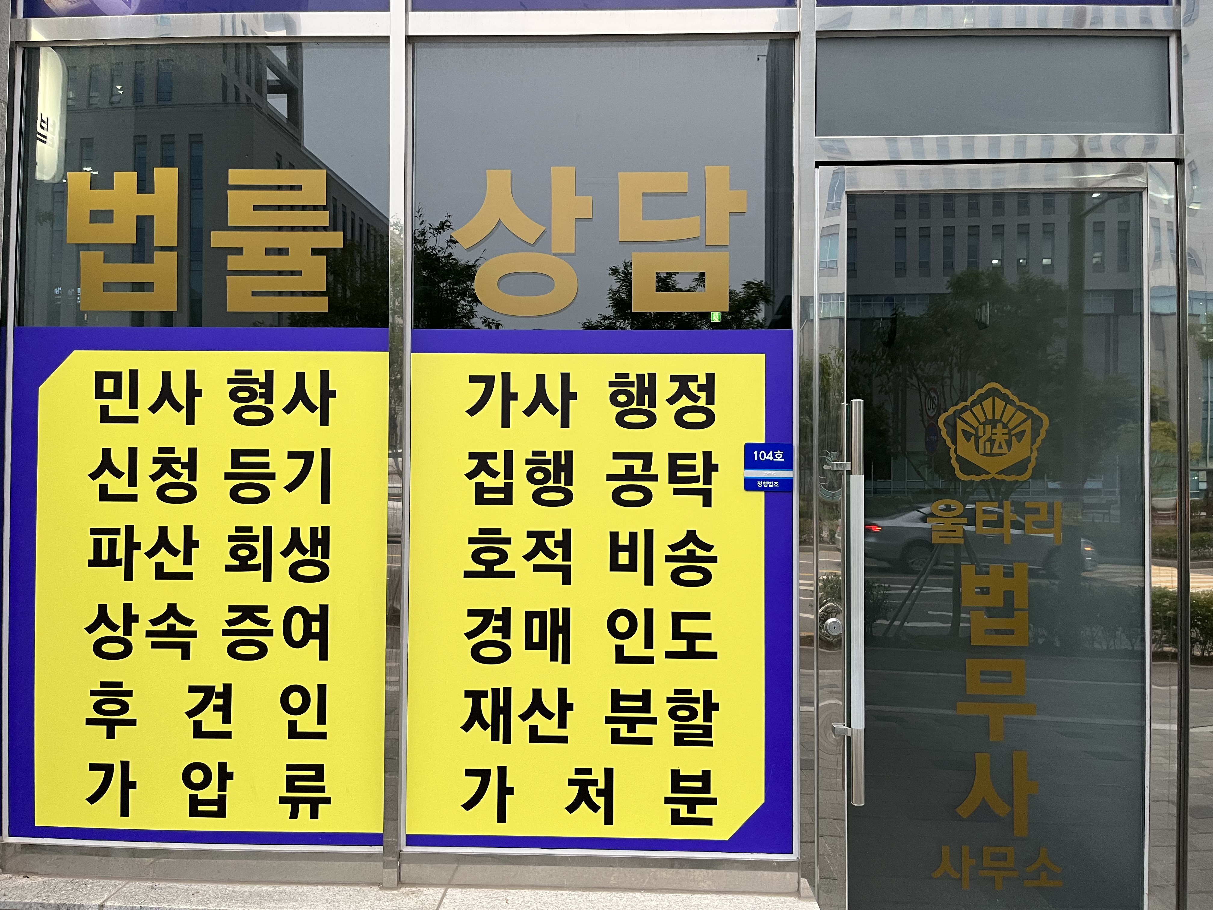 울타리법무사 박장순사무소